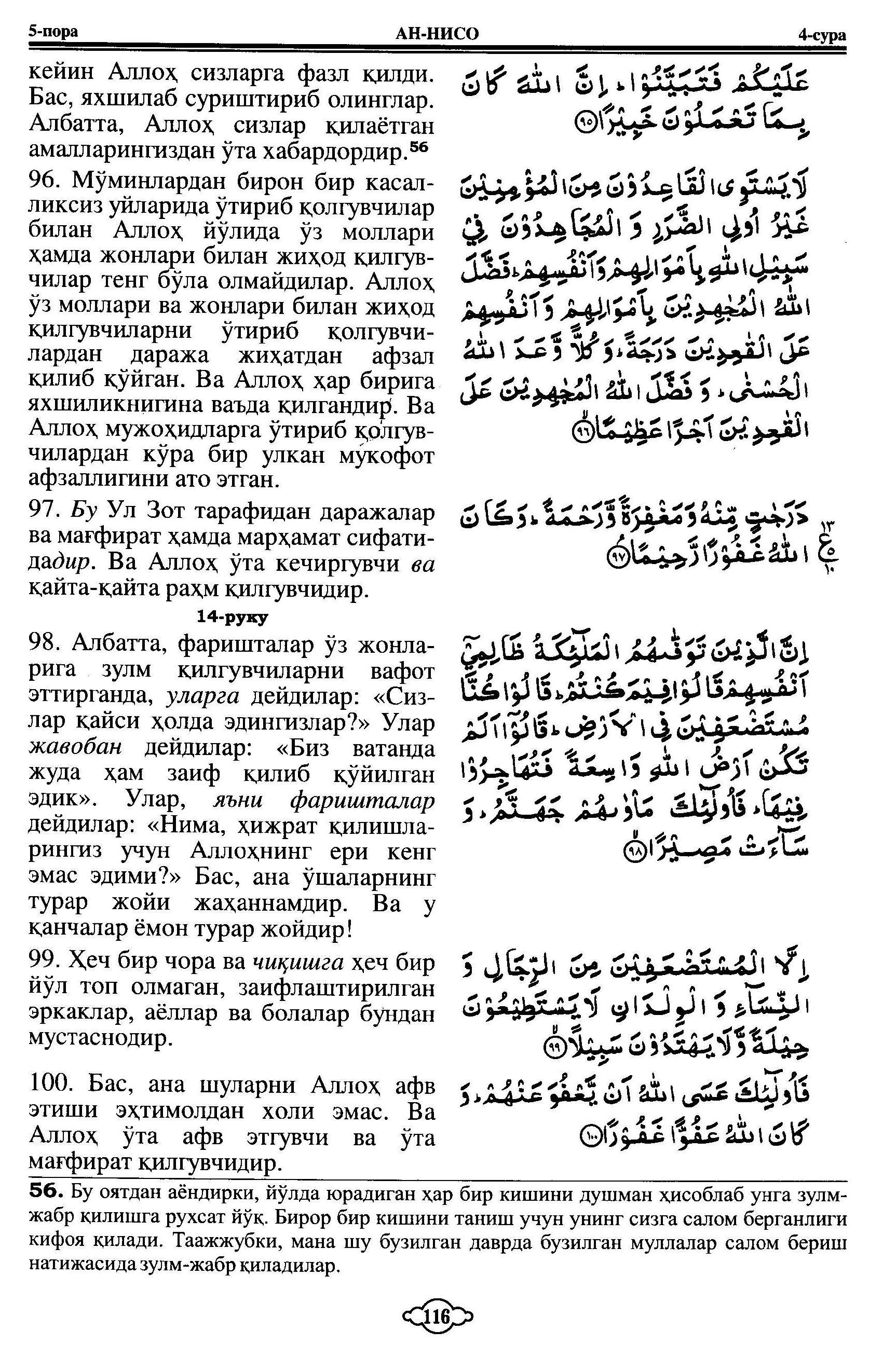 004-al-nisa_Page_22_Image_0001