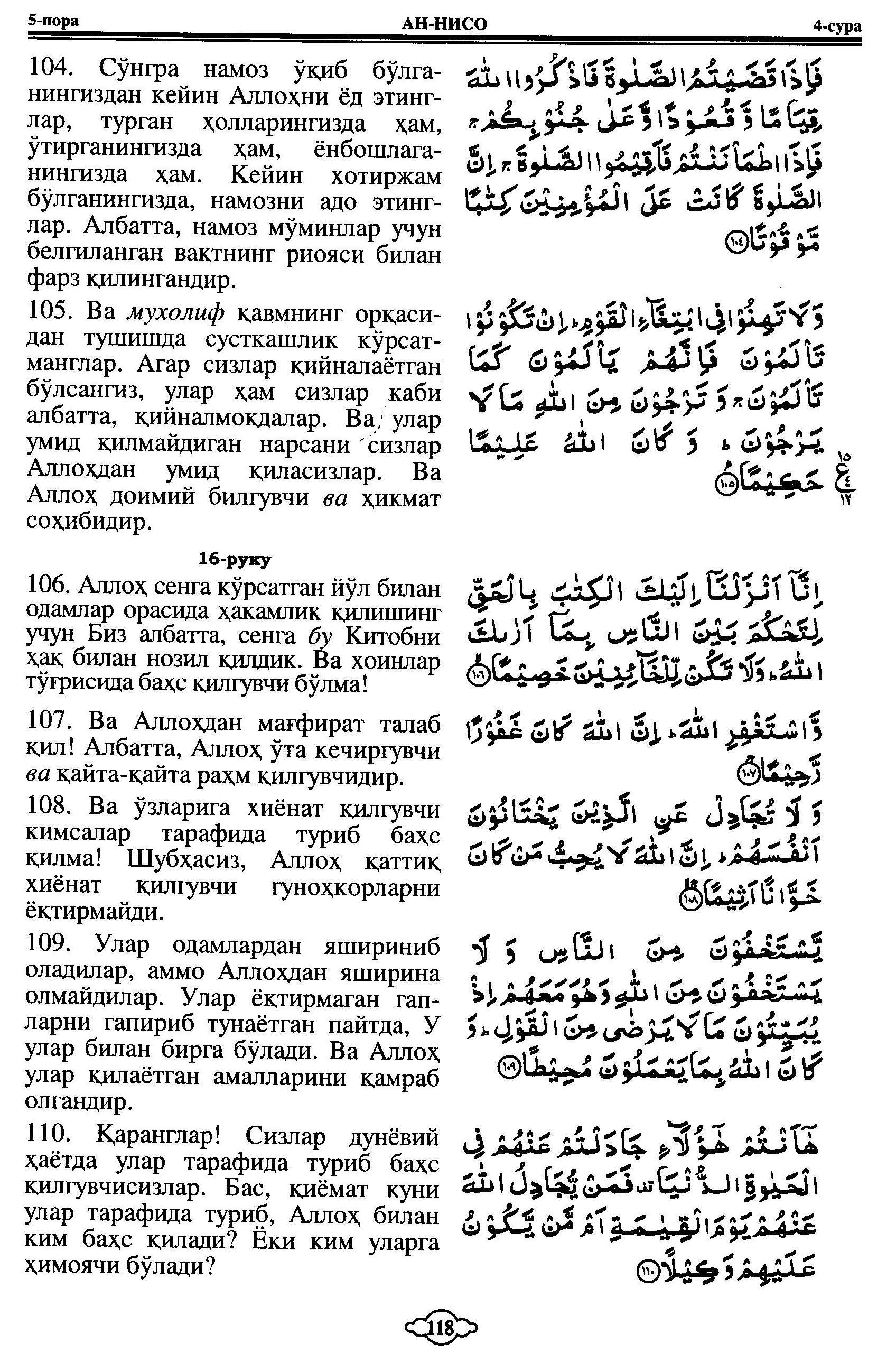 004-al-nisa_Page_24_Image_0001