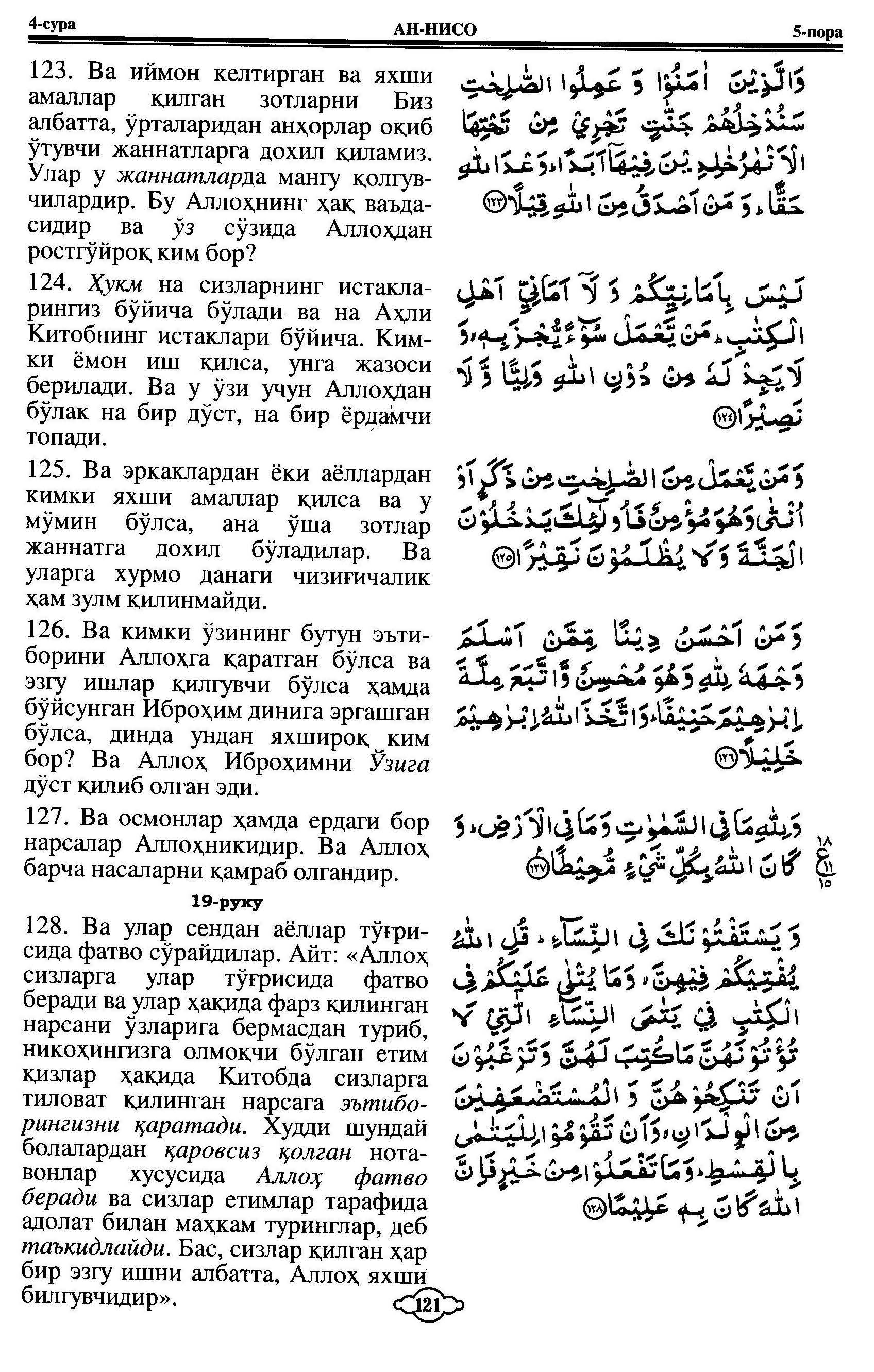 004-al-nisa_Page_27_Image_0001