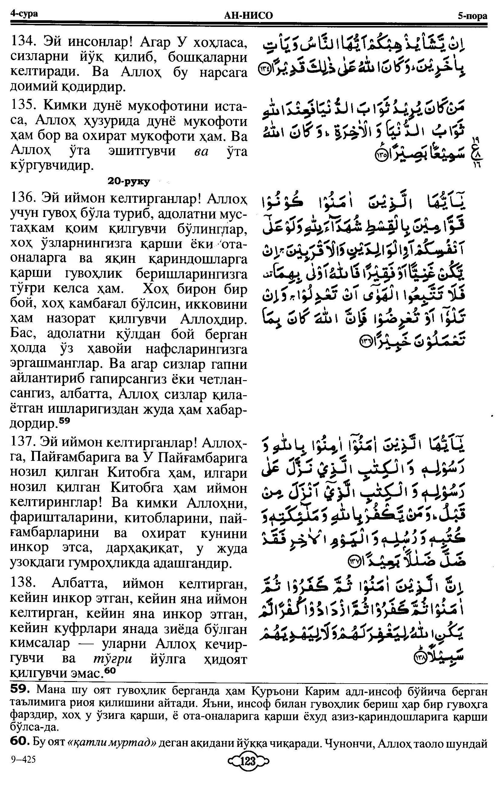 004-al-nisa_Page_29_Image_0001