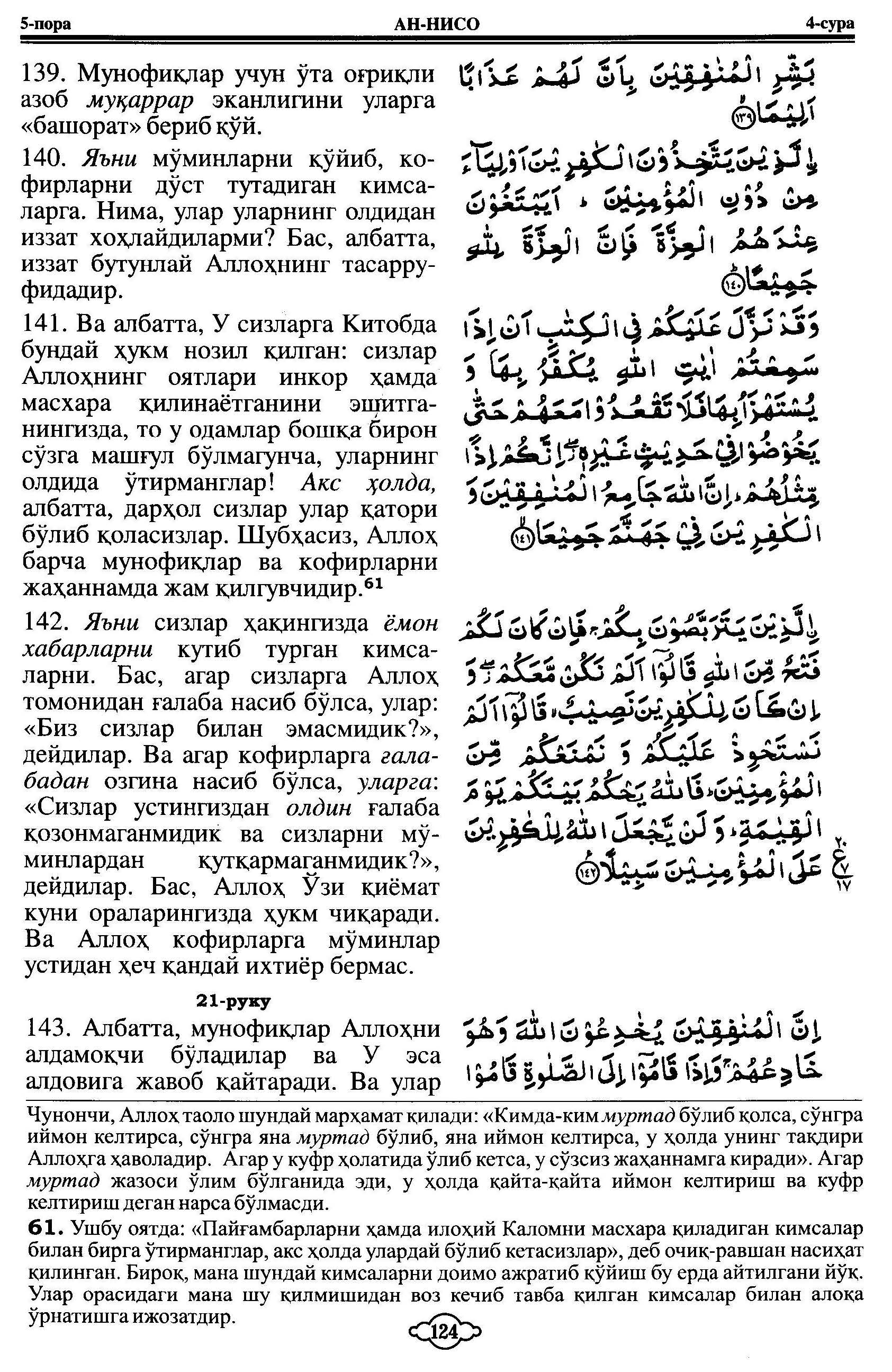 004-al-nisa_Page_30_Image_0001