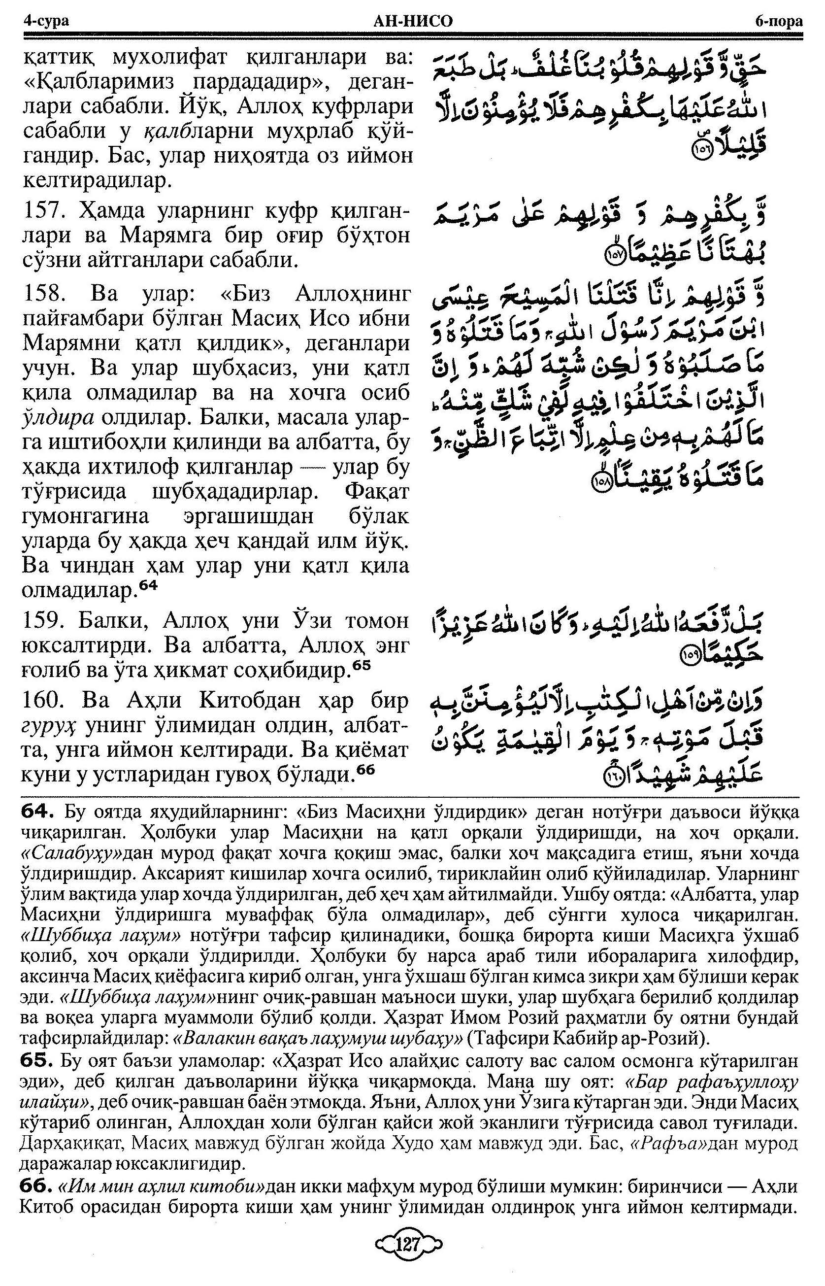 004-al-nisa_Page_33_Image_0001