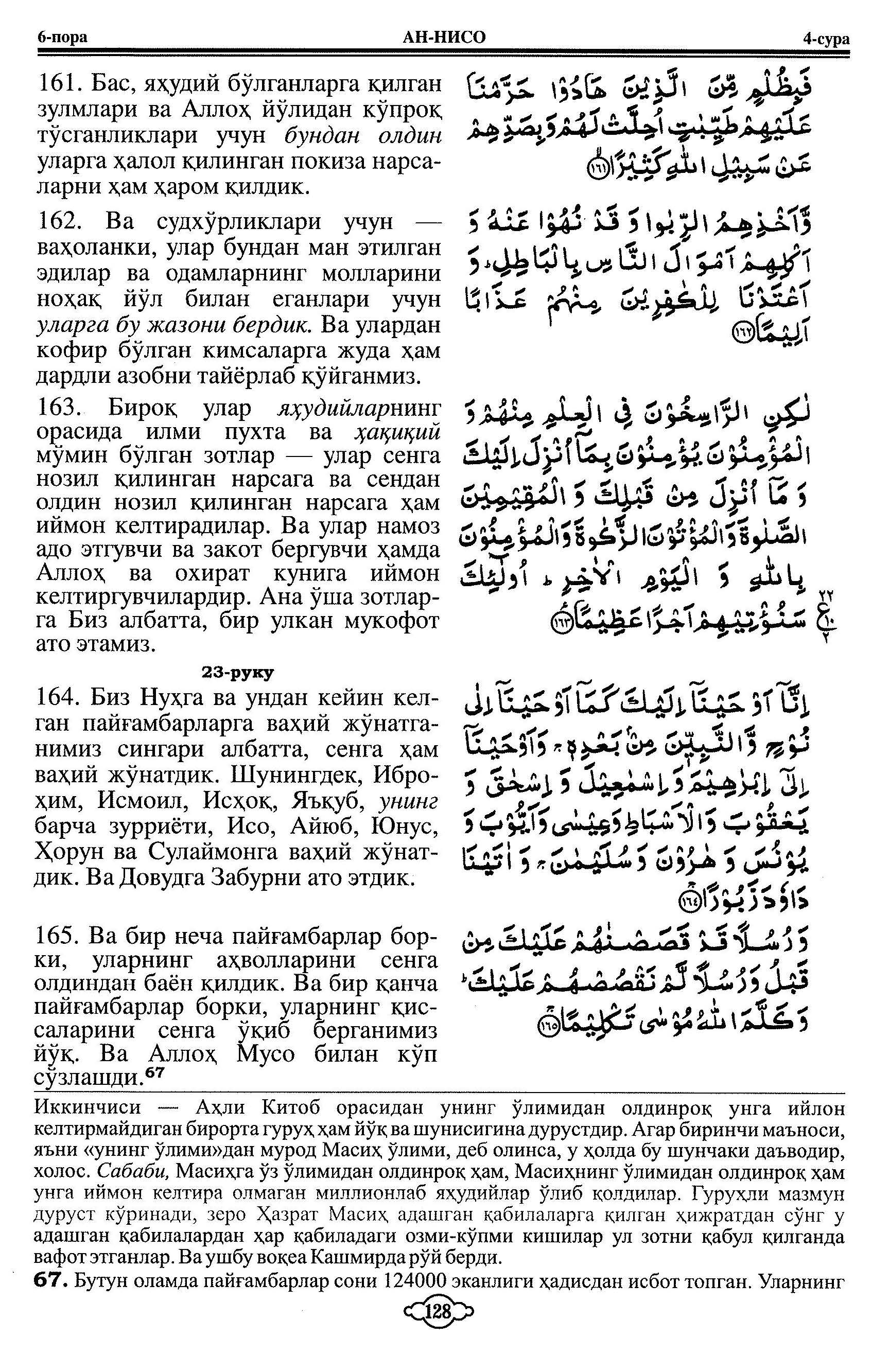 004-al-nisa_Page_34_Image_0001