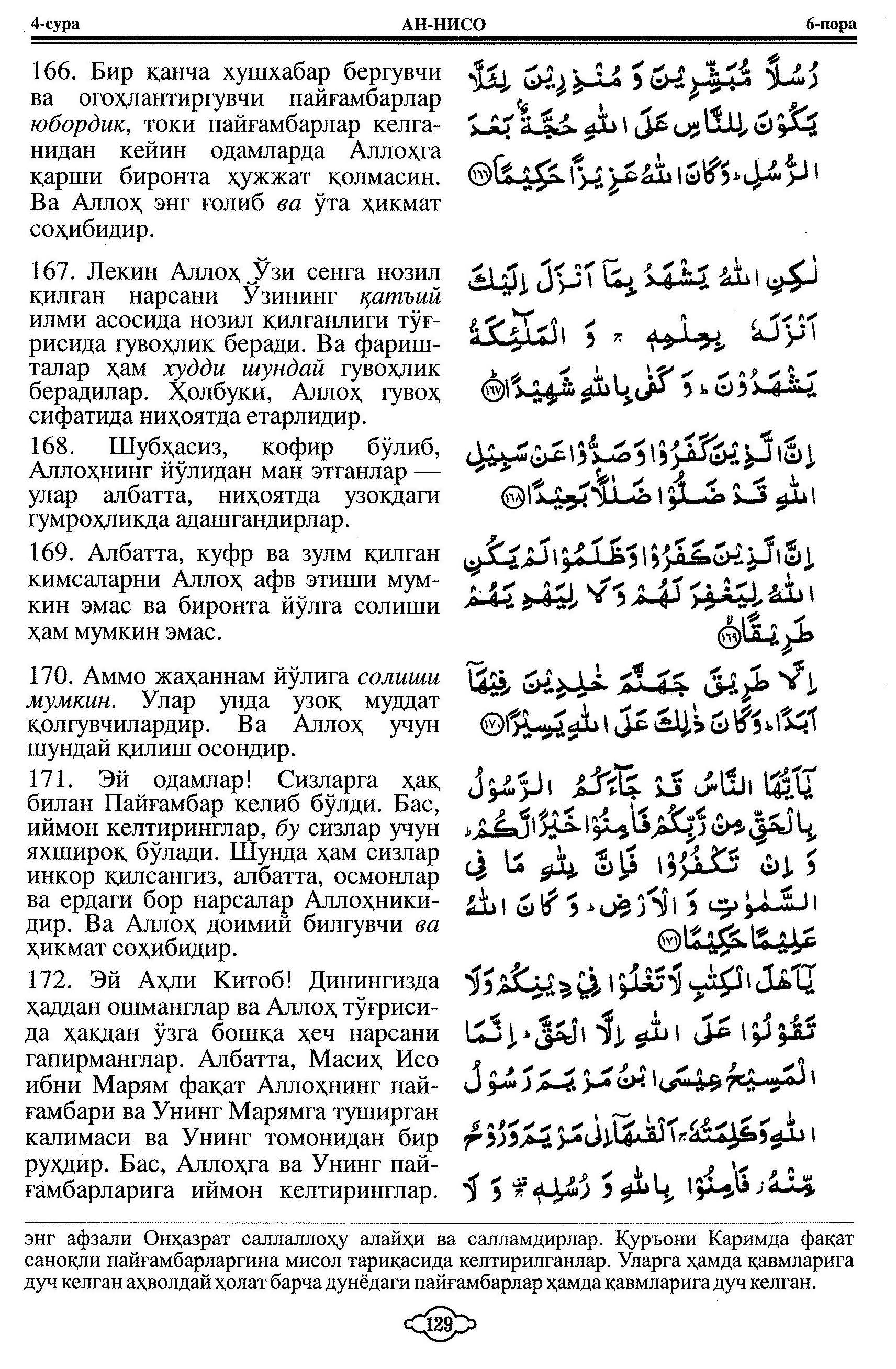 004-al-nisa_Page_35_Image_0001