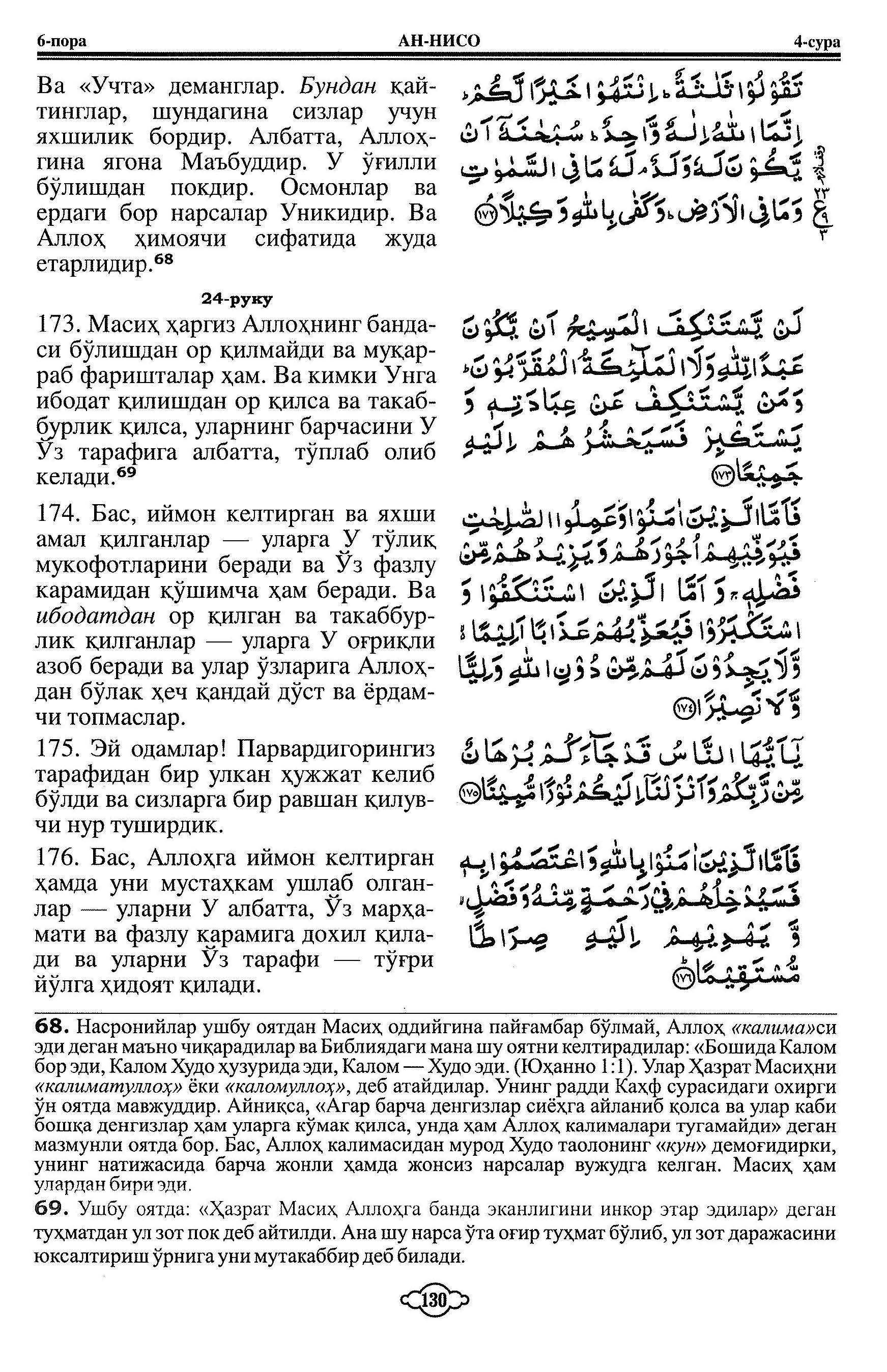 004-al-nisa_Page_36_Image_0001