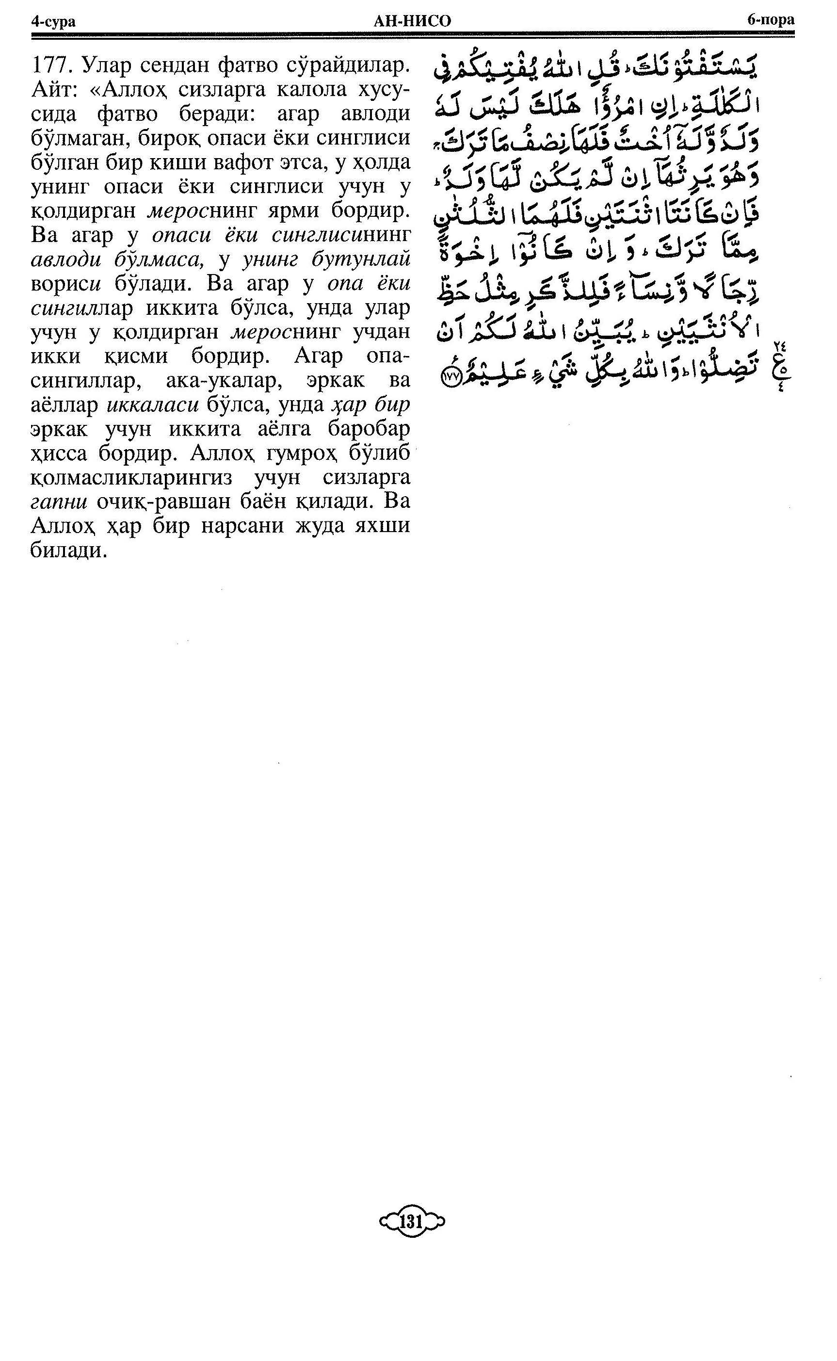 004-al-nisa_Page_37_Image_0001