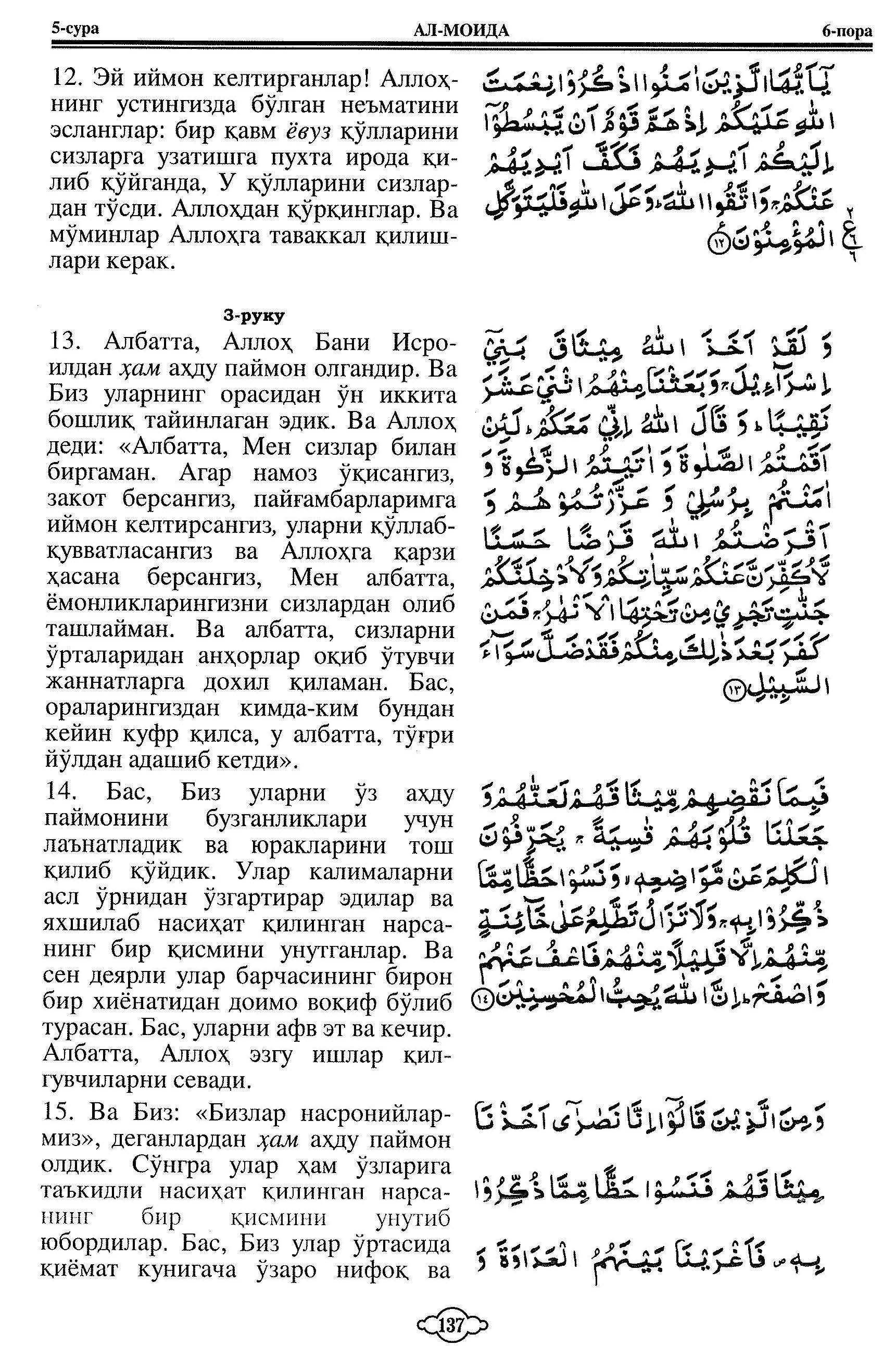 005-al-maidah_Page_06_Image_0001