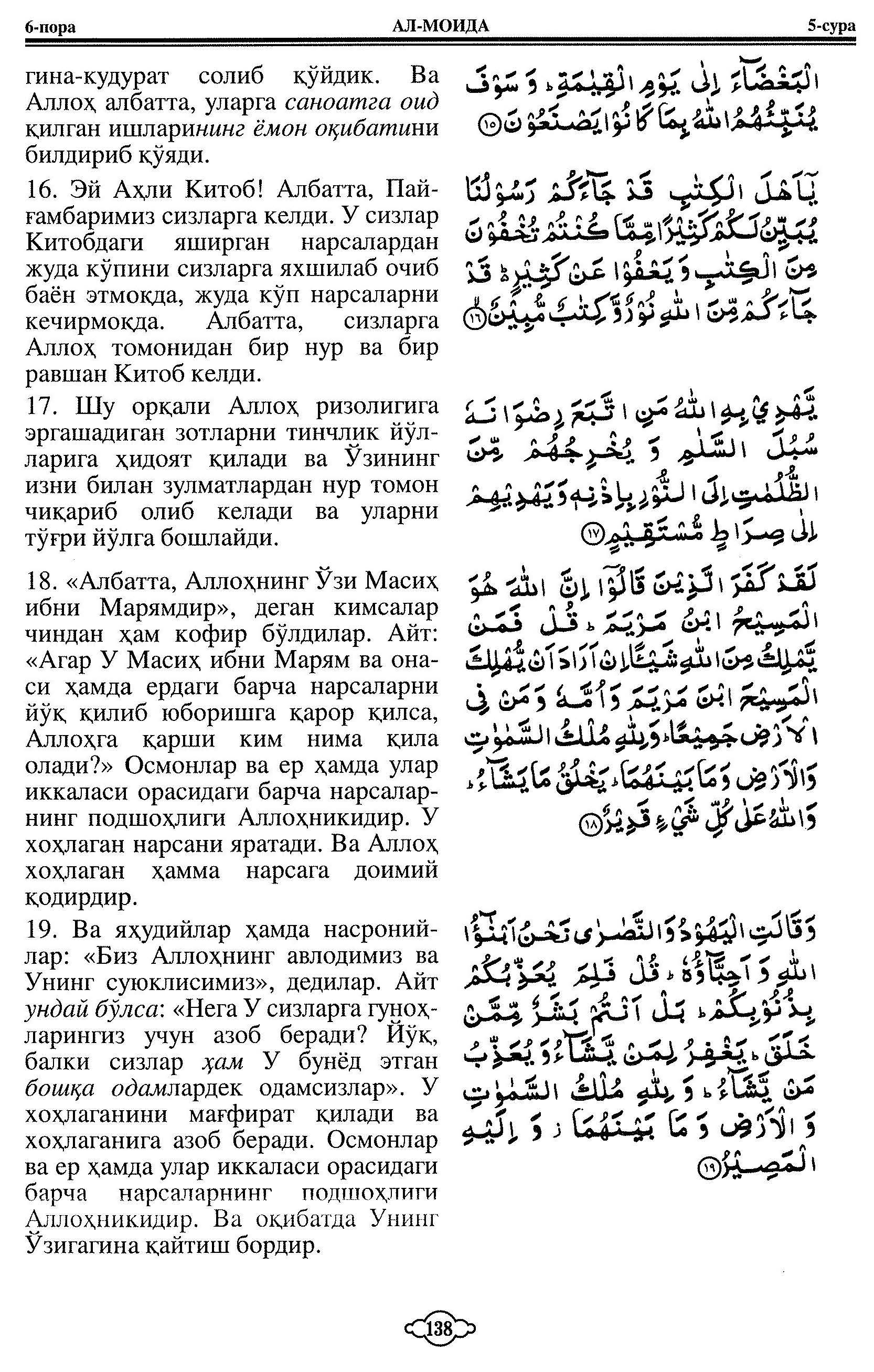 005-al-maidah_Page_07_Image_0001