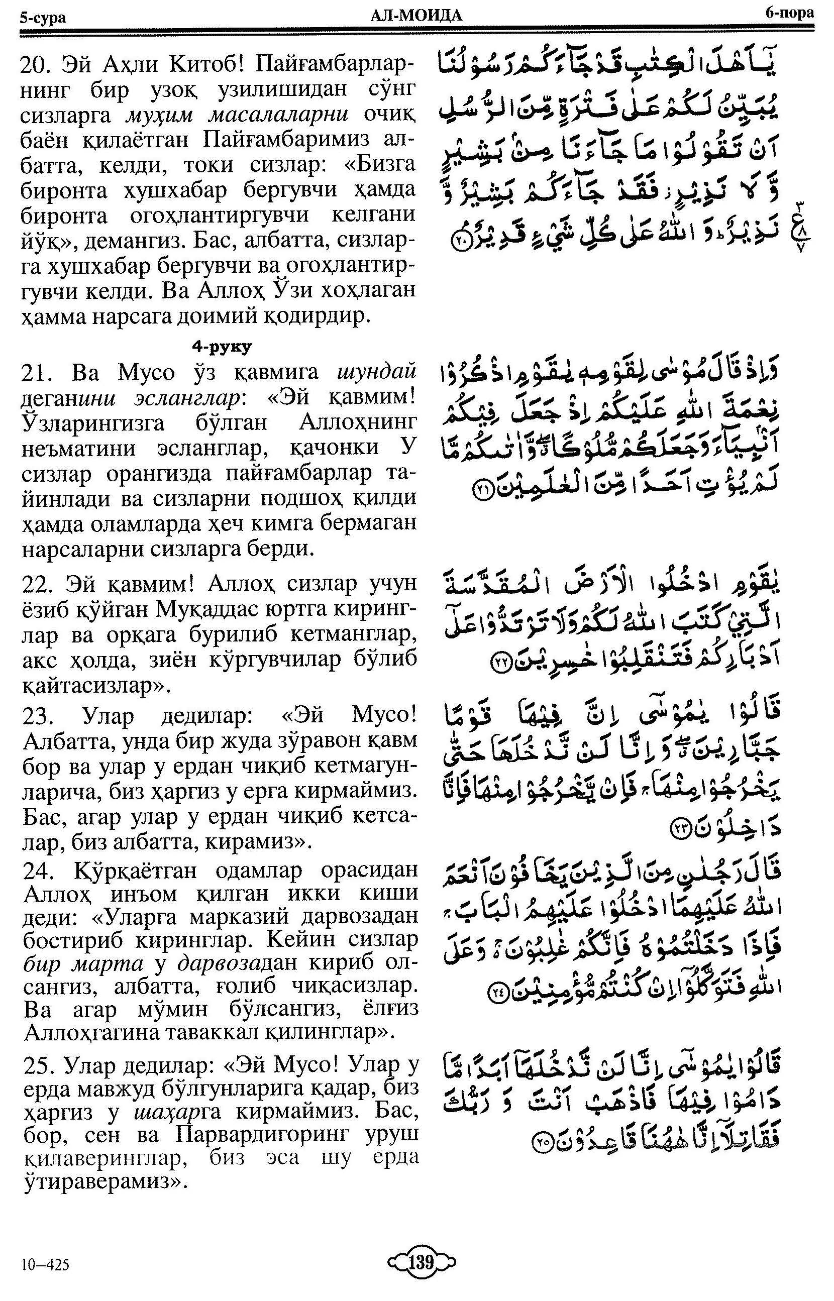 005-al-maidah_Page_08_Image_0001