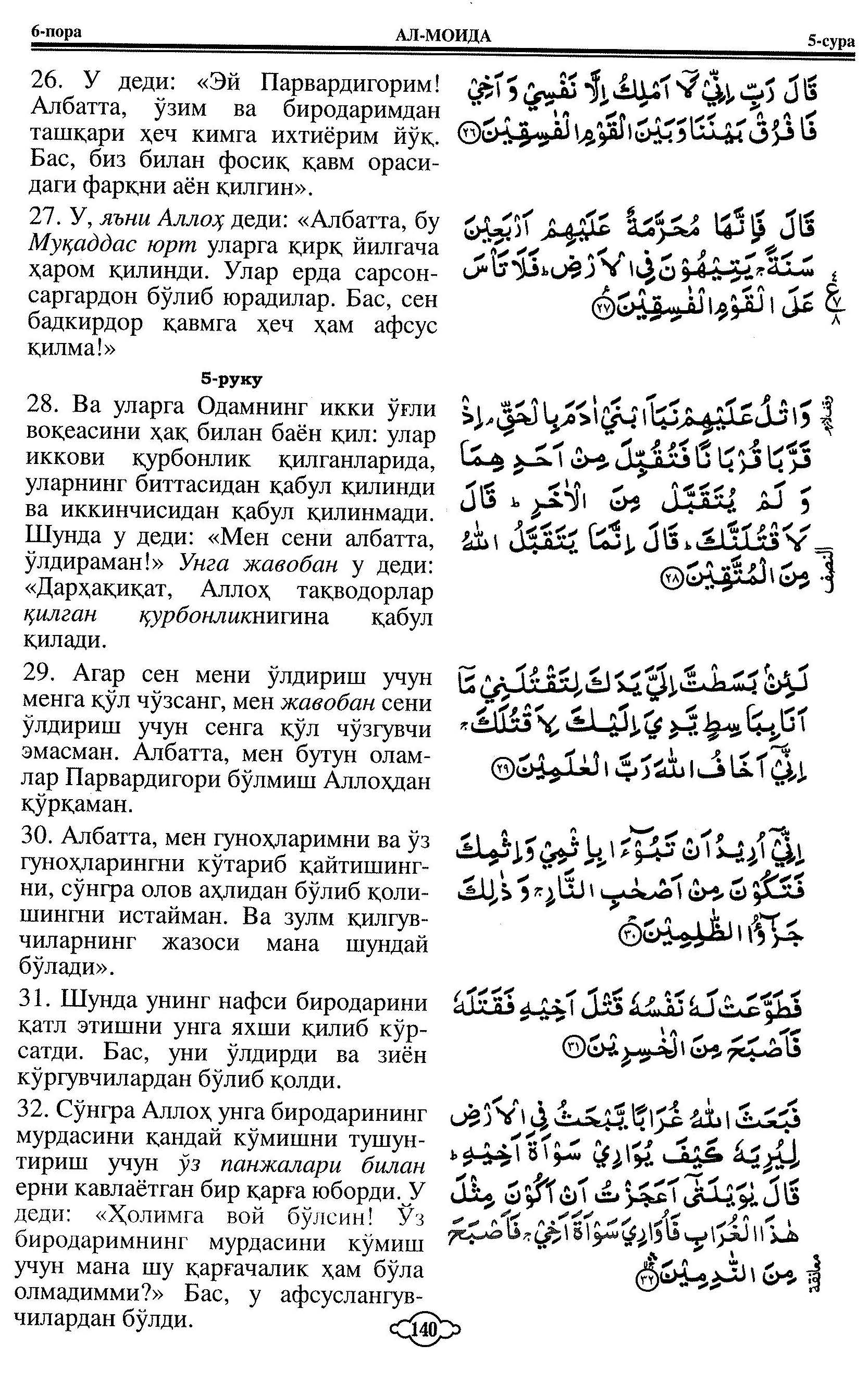 005-al-maidah_Page_09_Image_0001