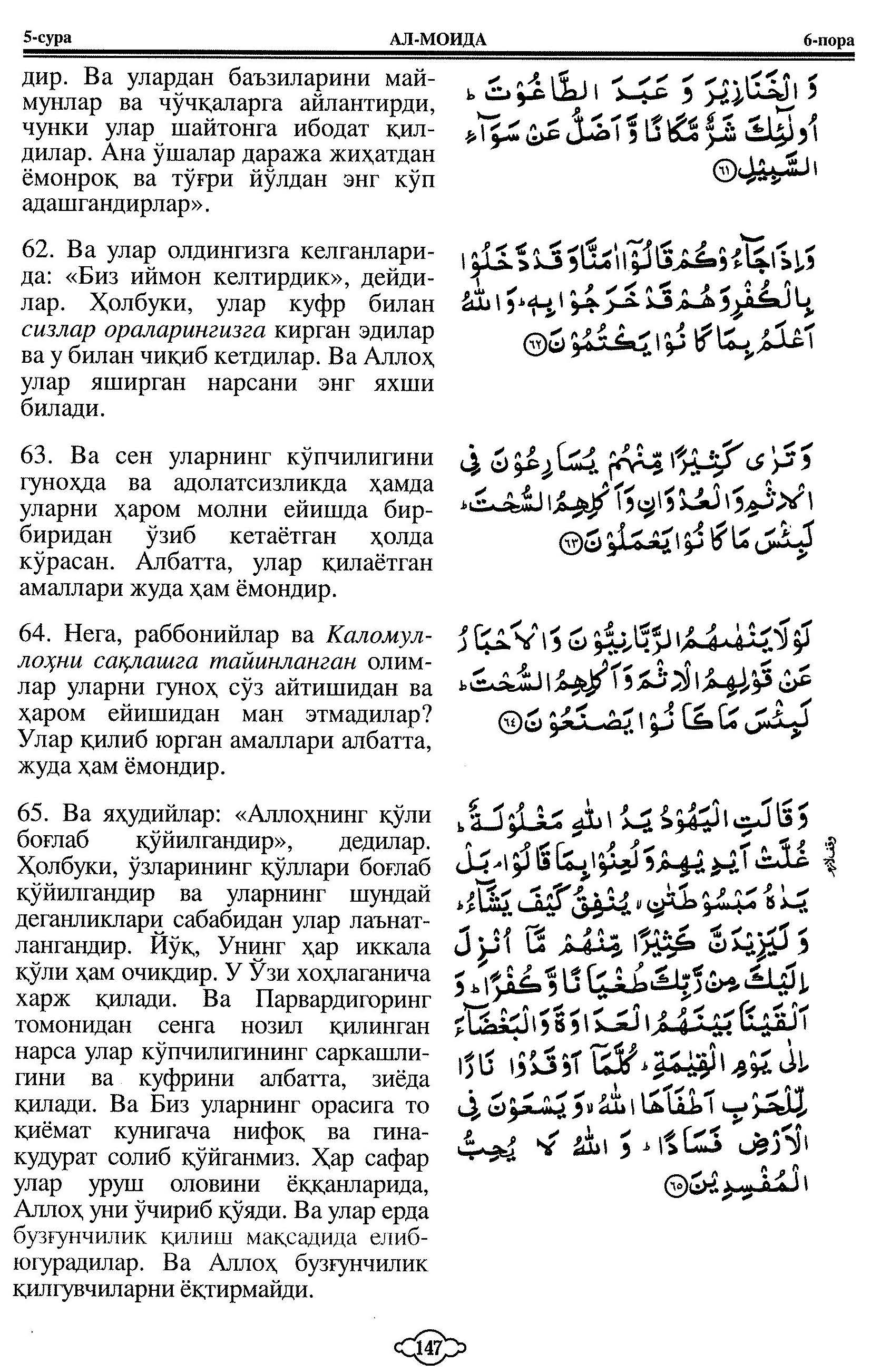 005-al-maidah_Page_16_Image_0001