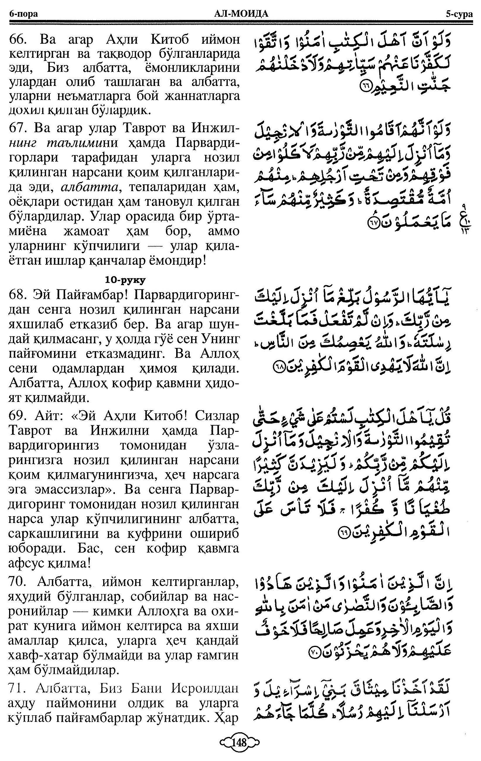 005-al-maidah_Page_17_Image_0001