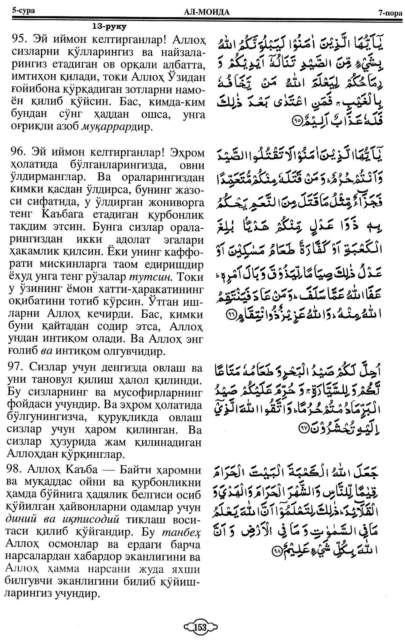 005-al-maidah_Page_22_Image_0001