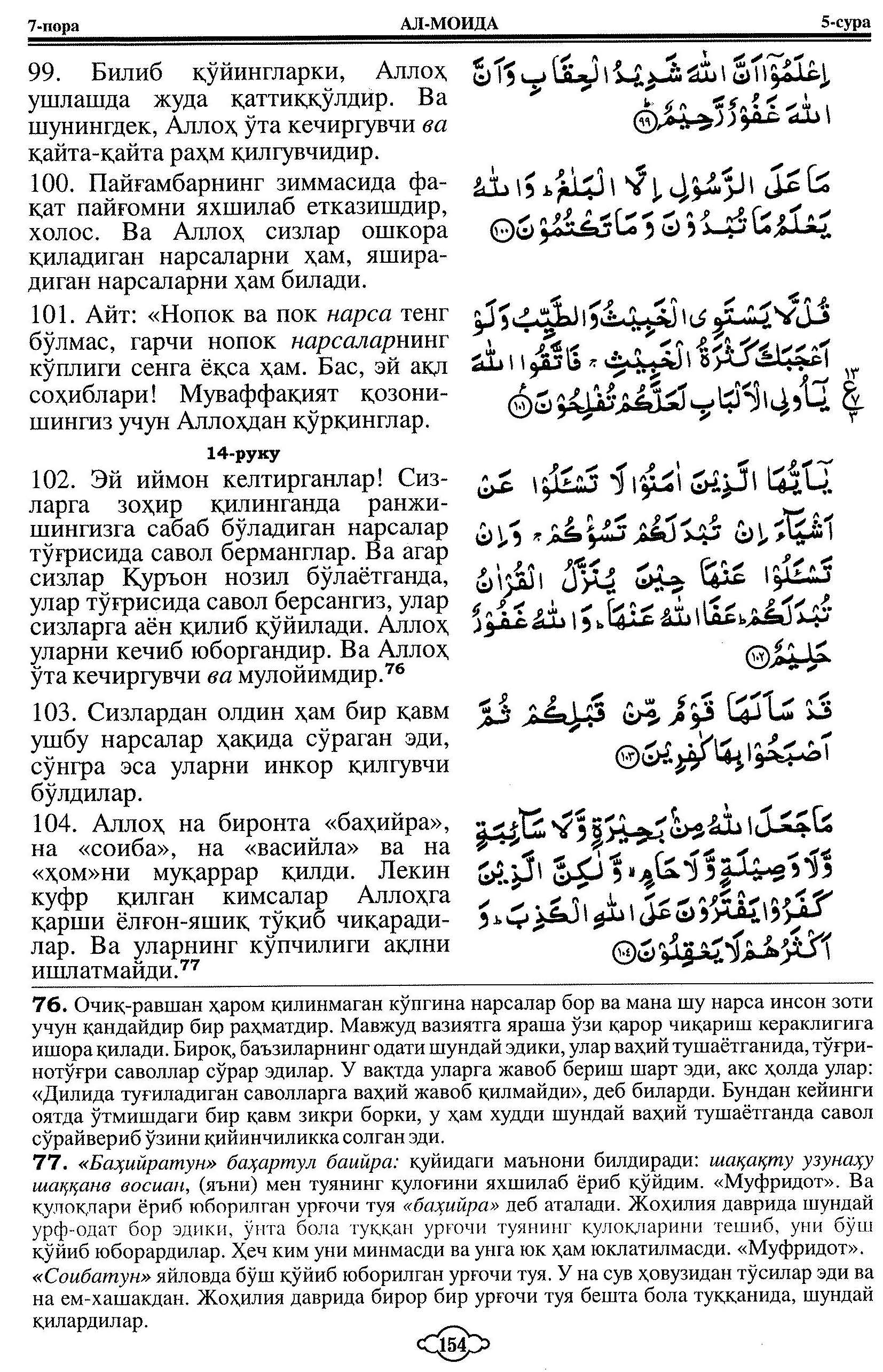 005-al-maidah_Page_23_Image_0001