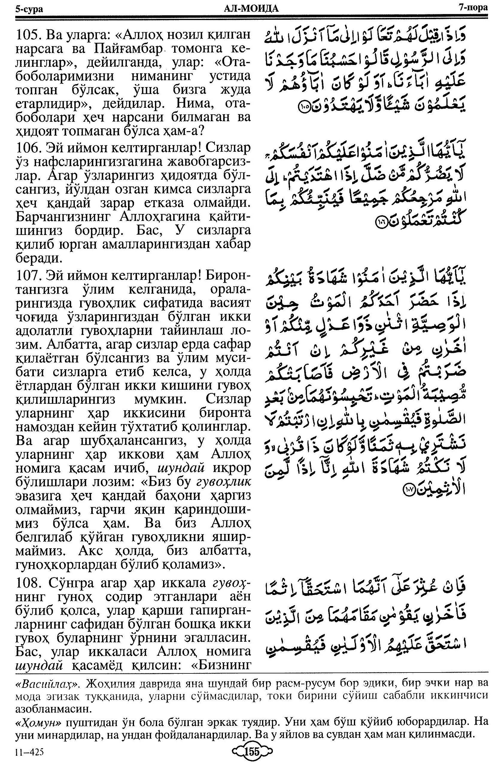 005-al-maidah_Page_24_Image_0001