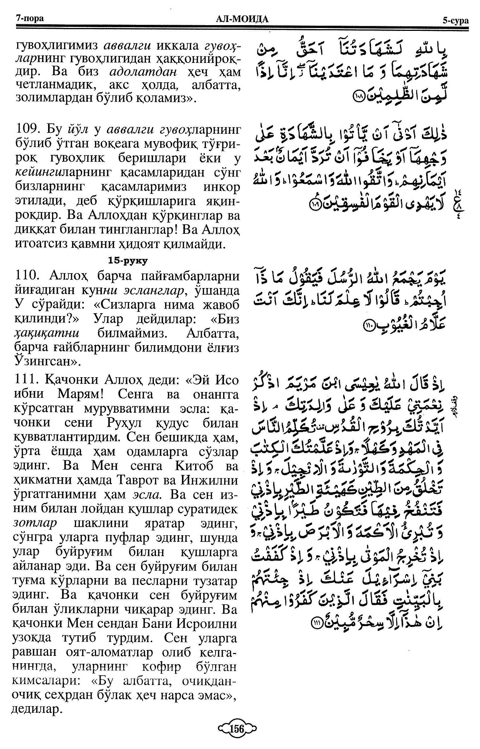 005-al-maidah_Page_25_Image_0001