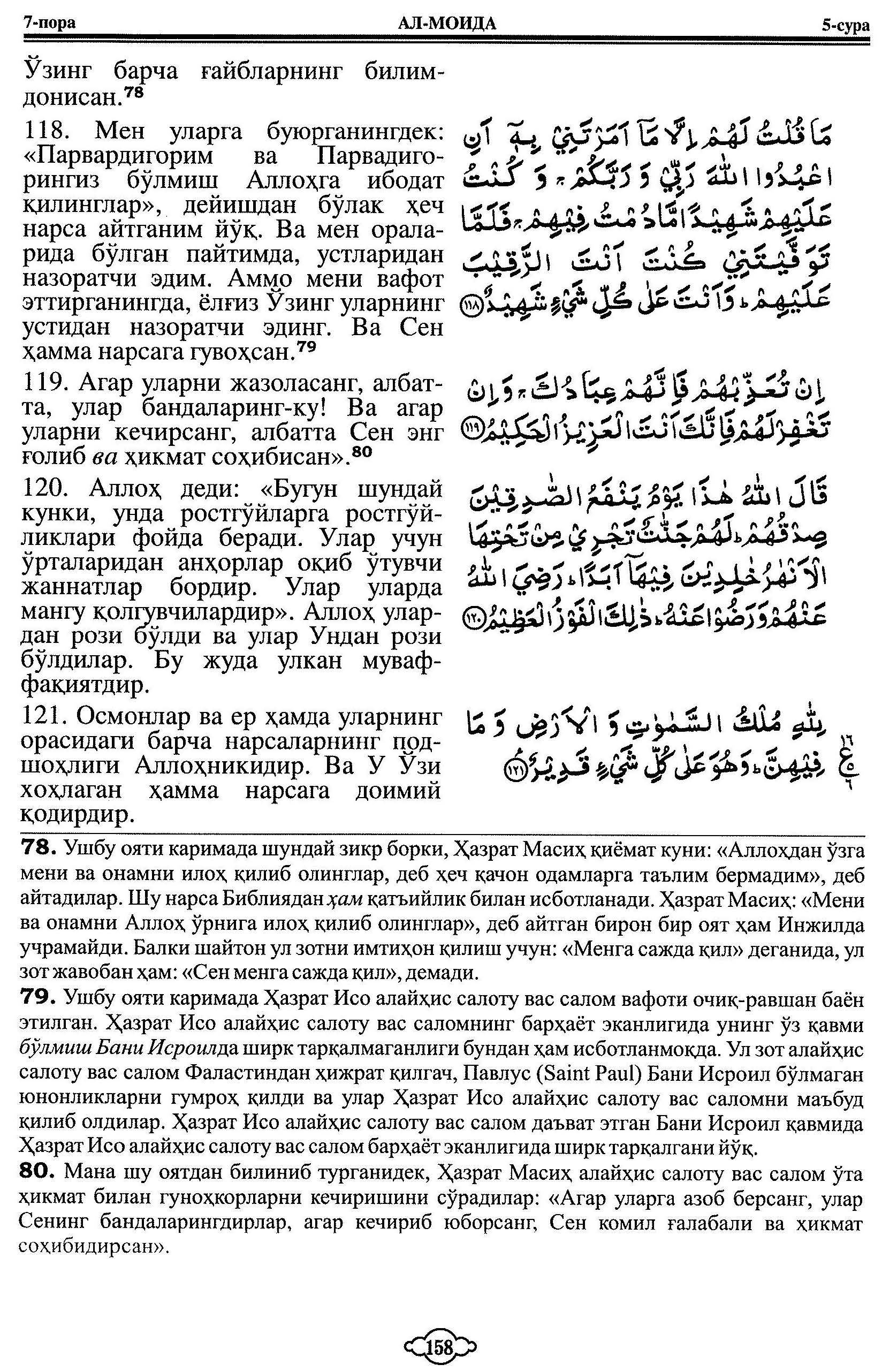 005-al-maidah_Page_27_Image_0001