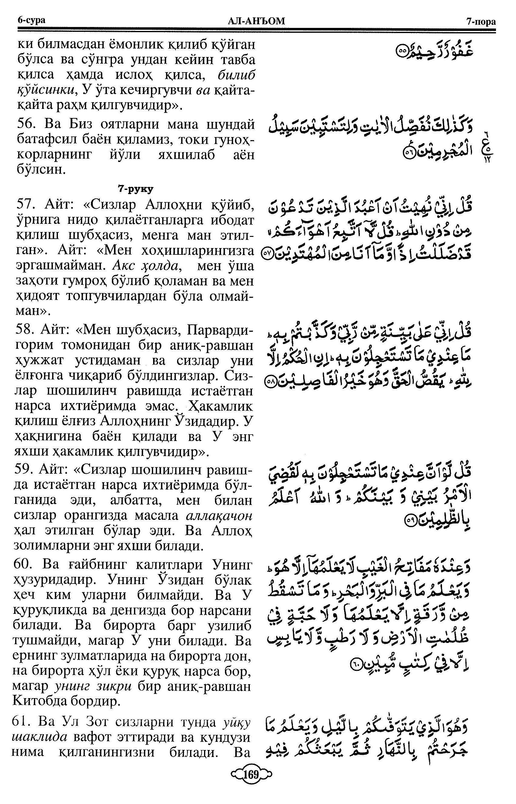 006-al-anam_Page_11