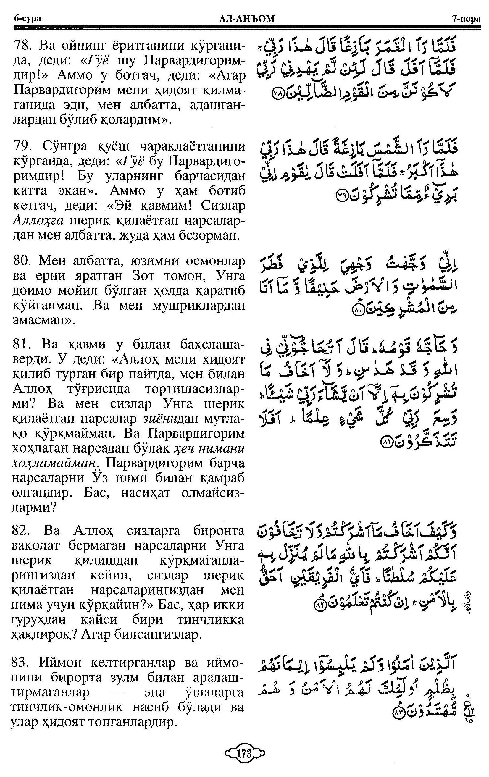 006-al-anam_Page_15