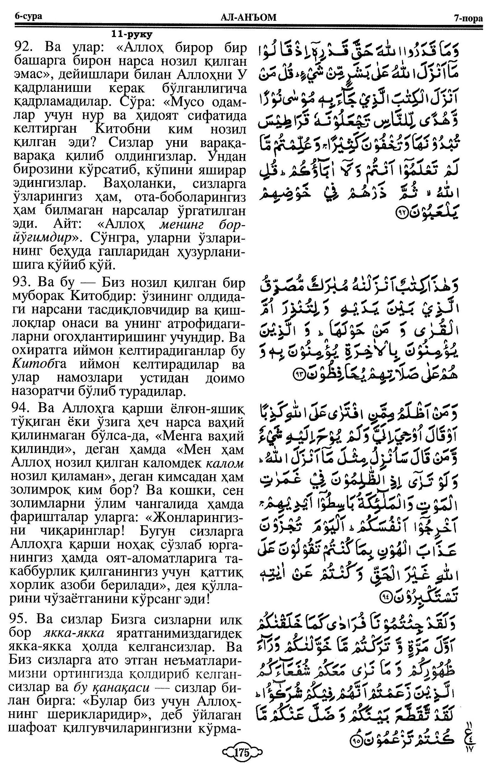 006-al-anam_Page_17