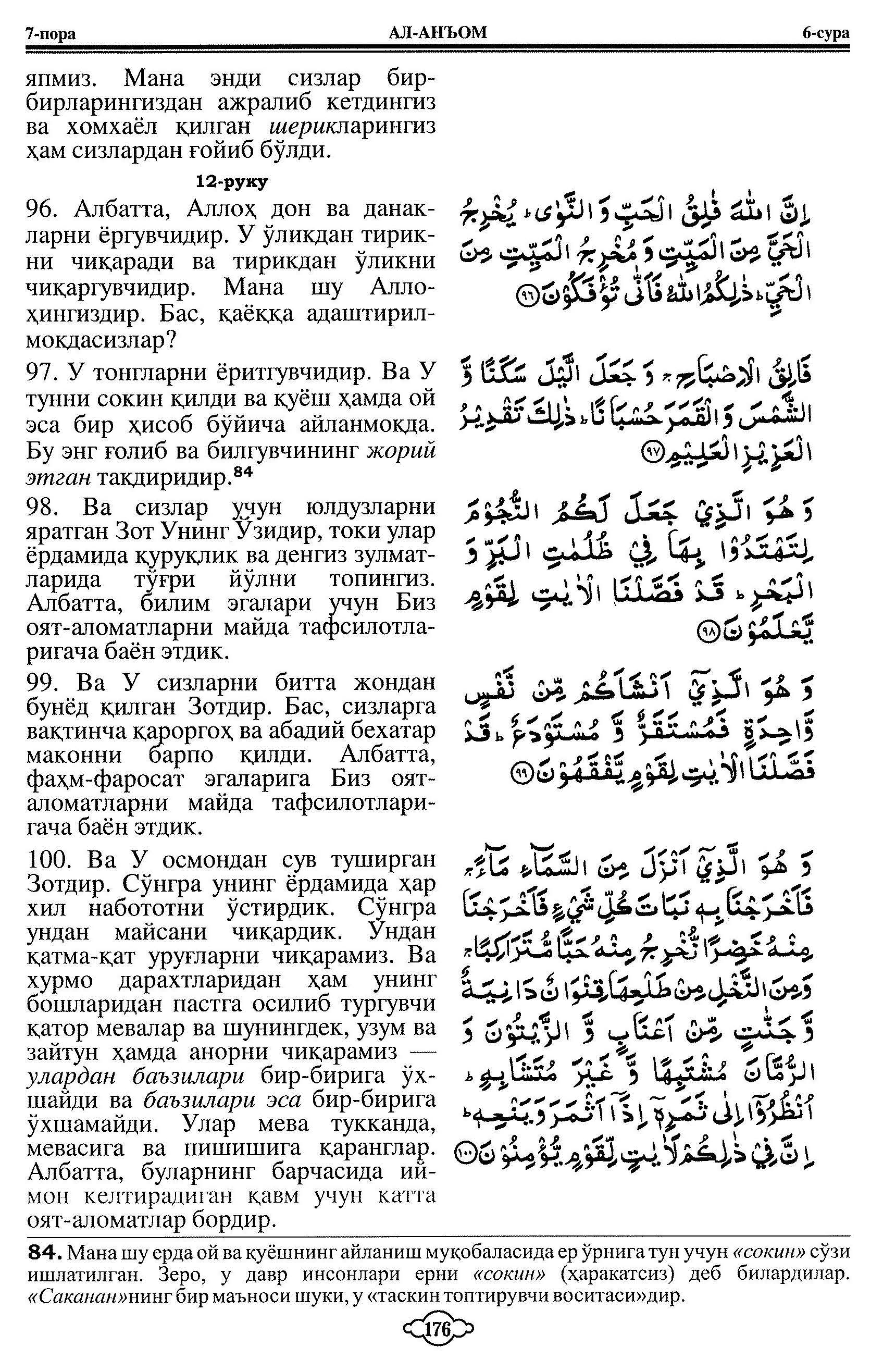 006-al-anam_Page_18