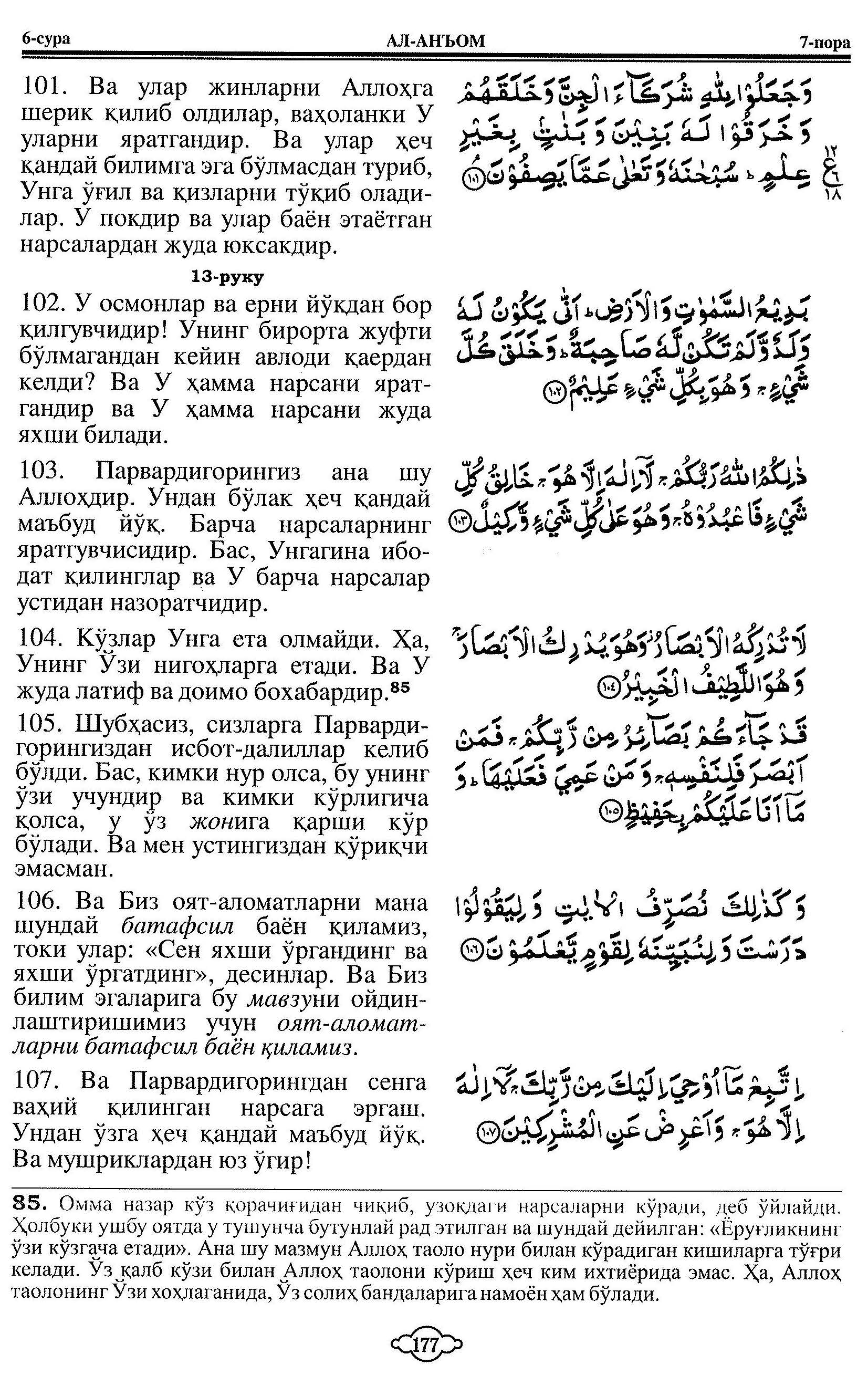 006-al-anam_Page_19
