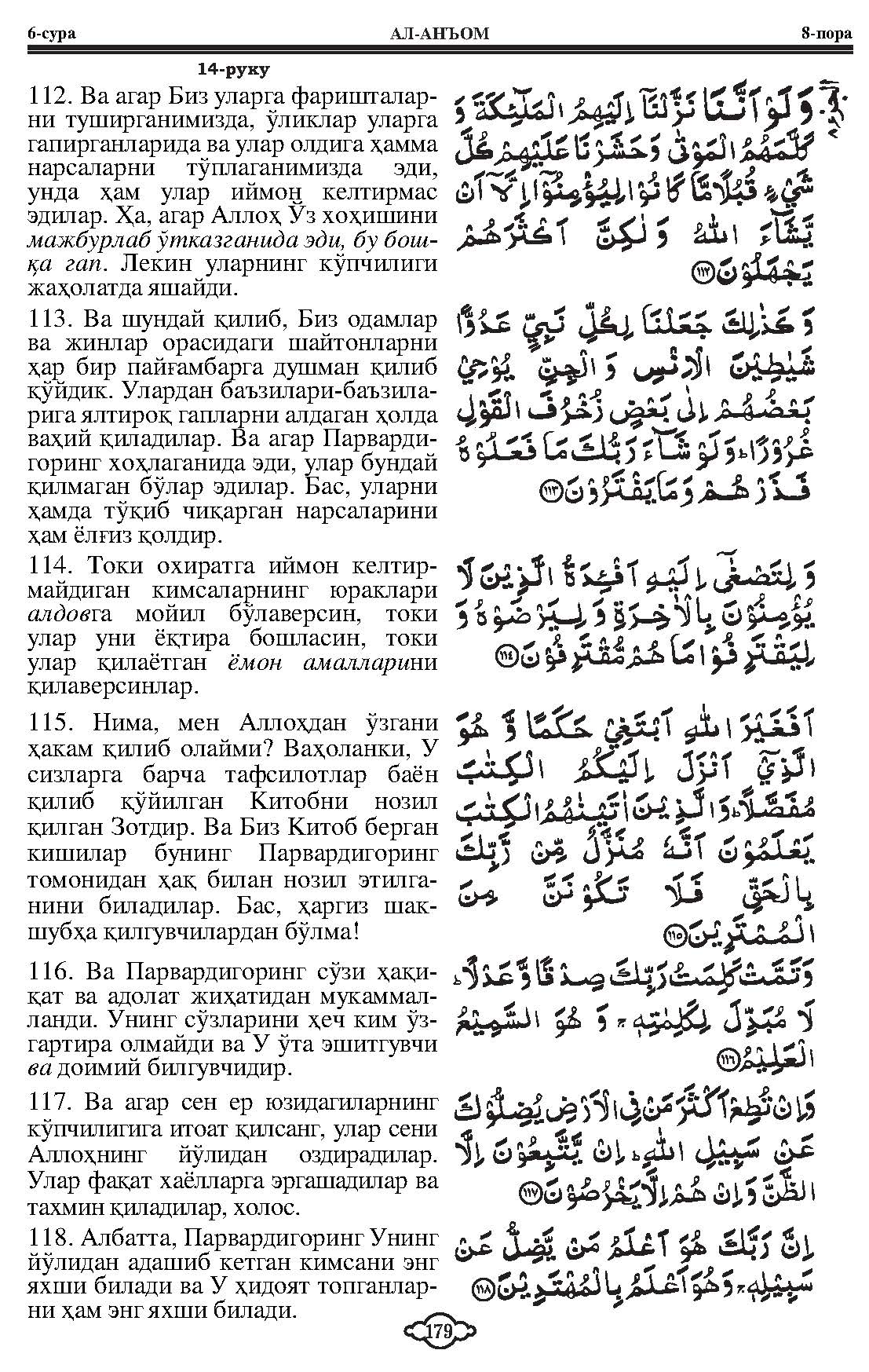 006-al-anam_Page_21