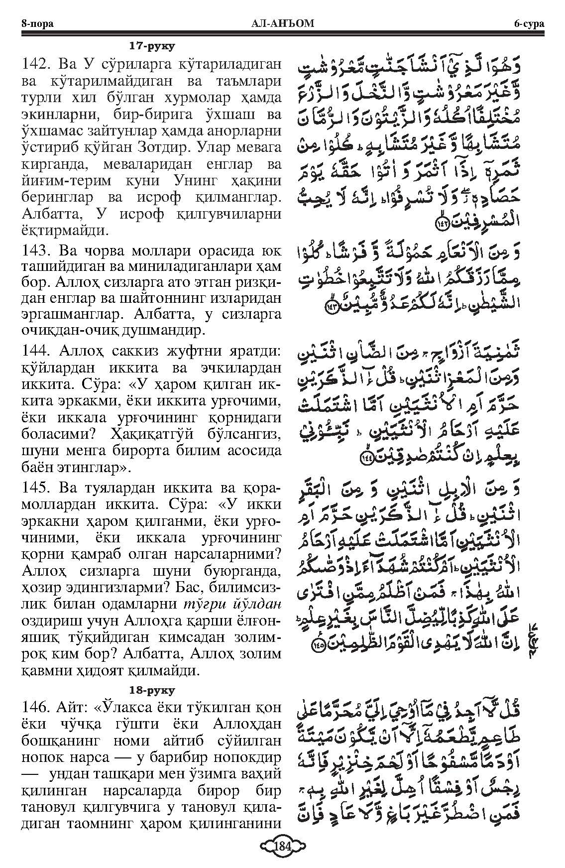 006-al-anam_Page_26