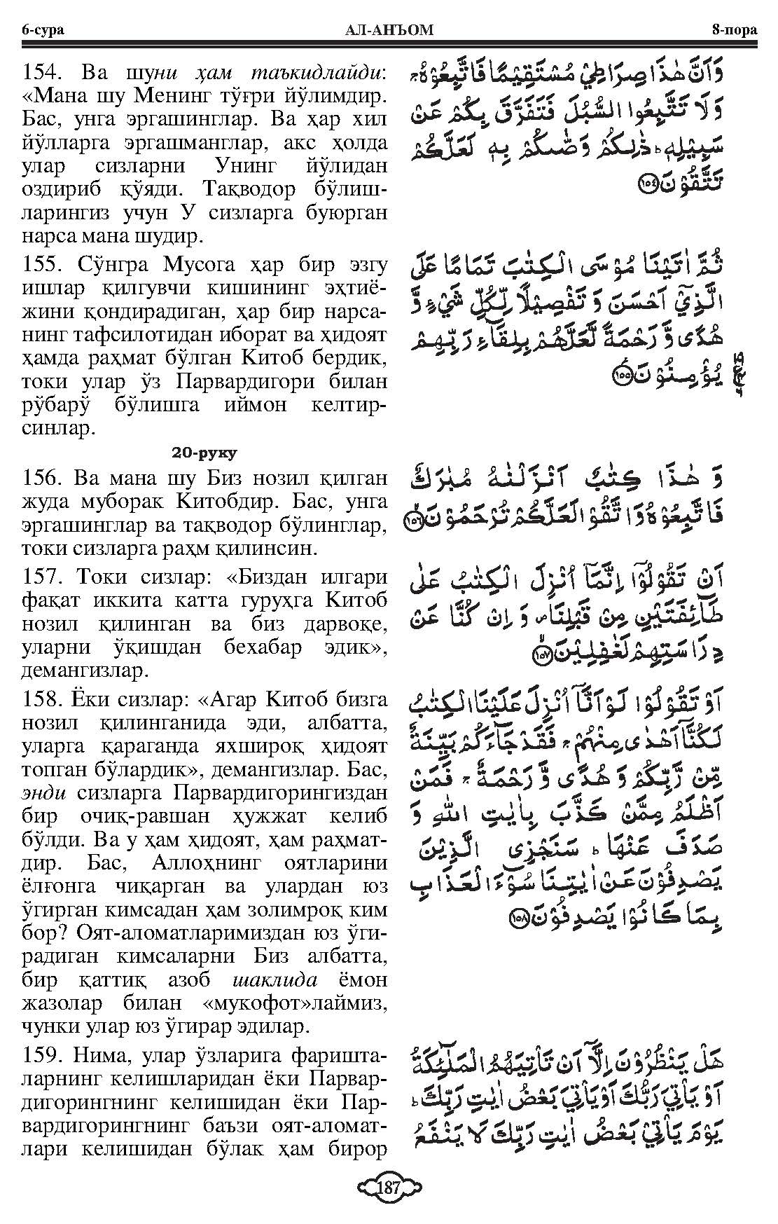 006-al-anam_Page_29