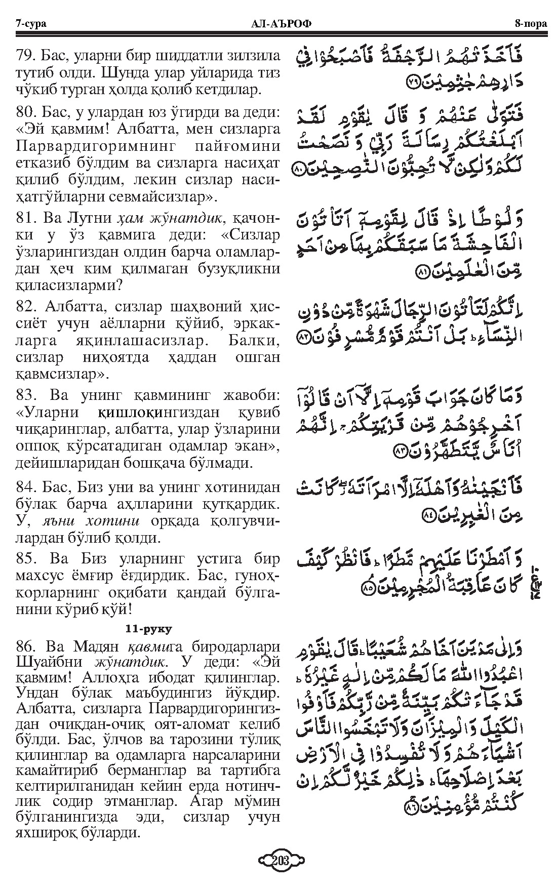 007-al-araf_Page_14