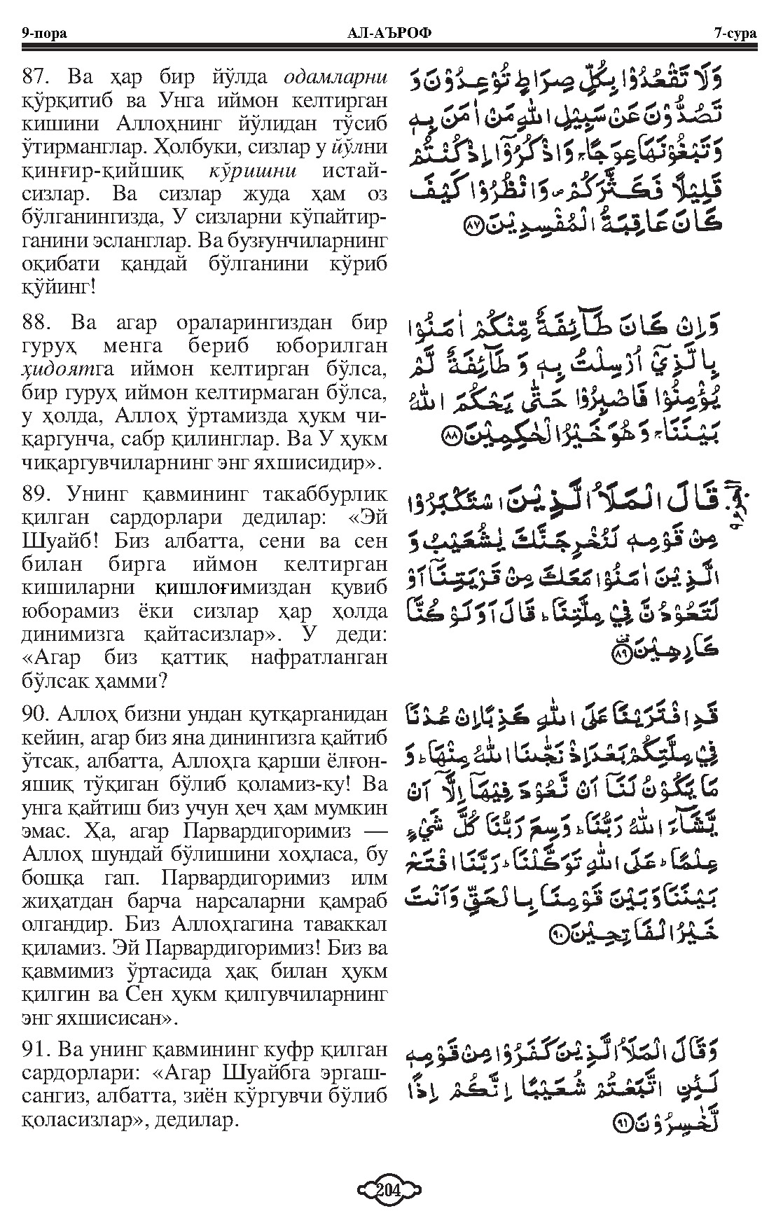 007-al-araf_Page_15