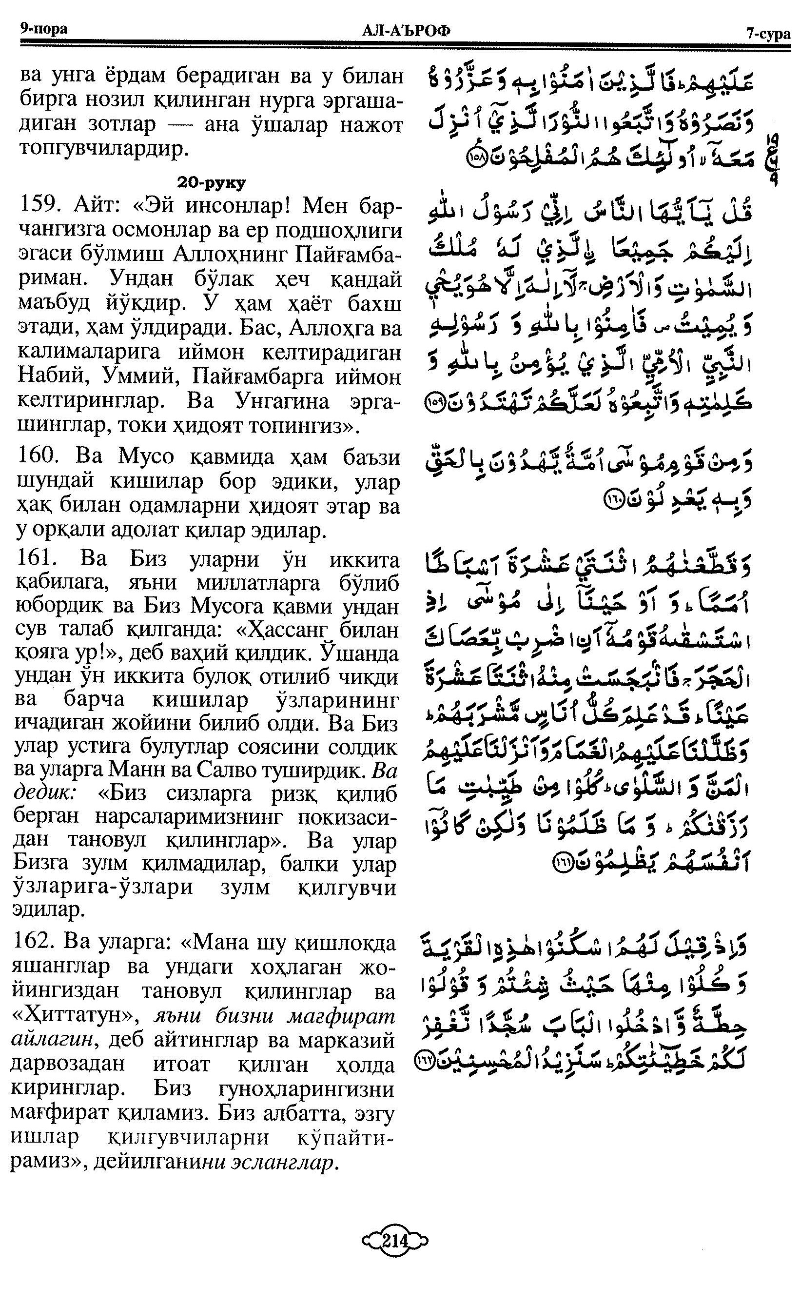 007-al-araf_Page_25