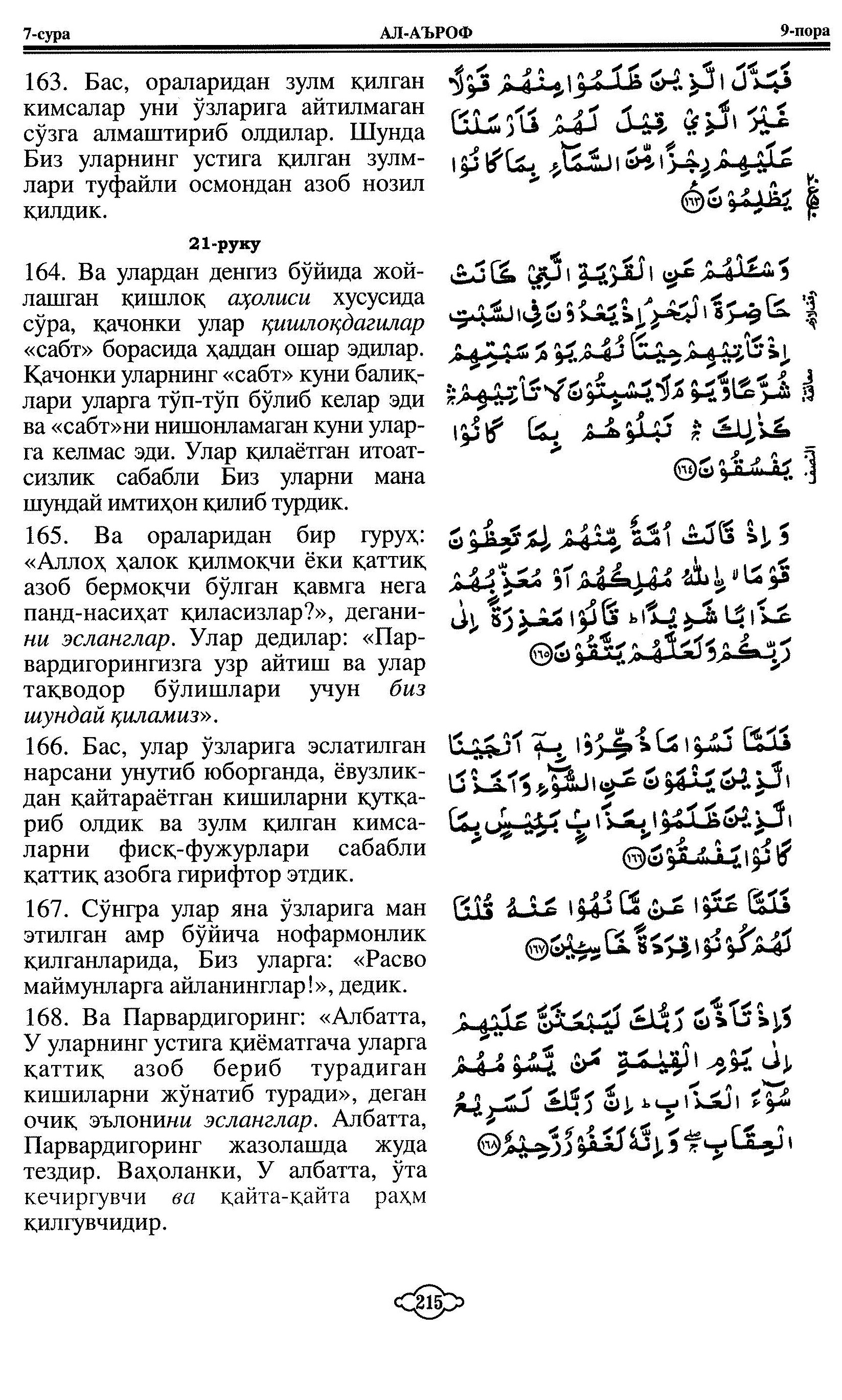 007-al-araf_Page_26
