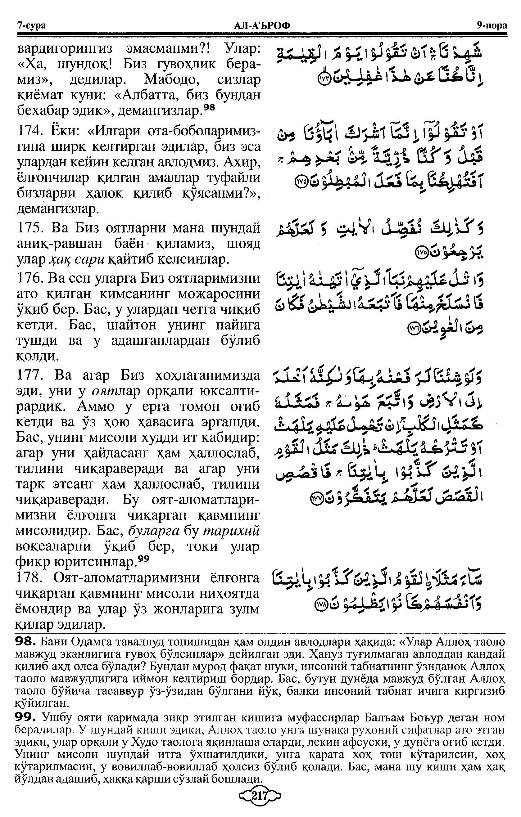 007-al-araf_Page_28