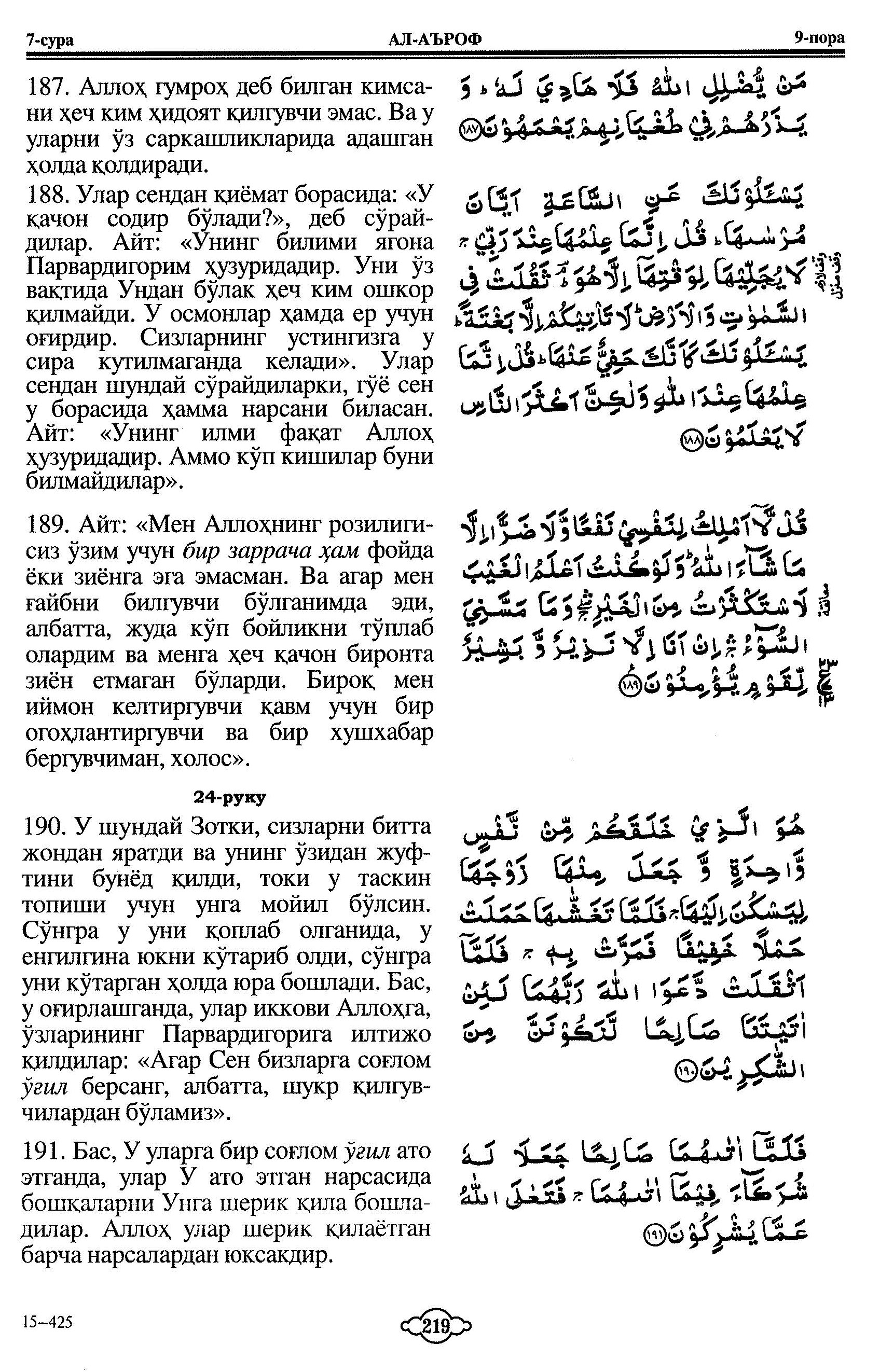 007-al-araf_Page_30