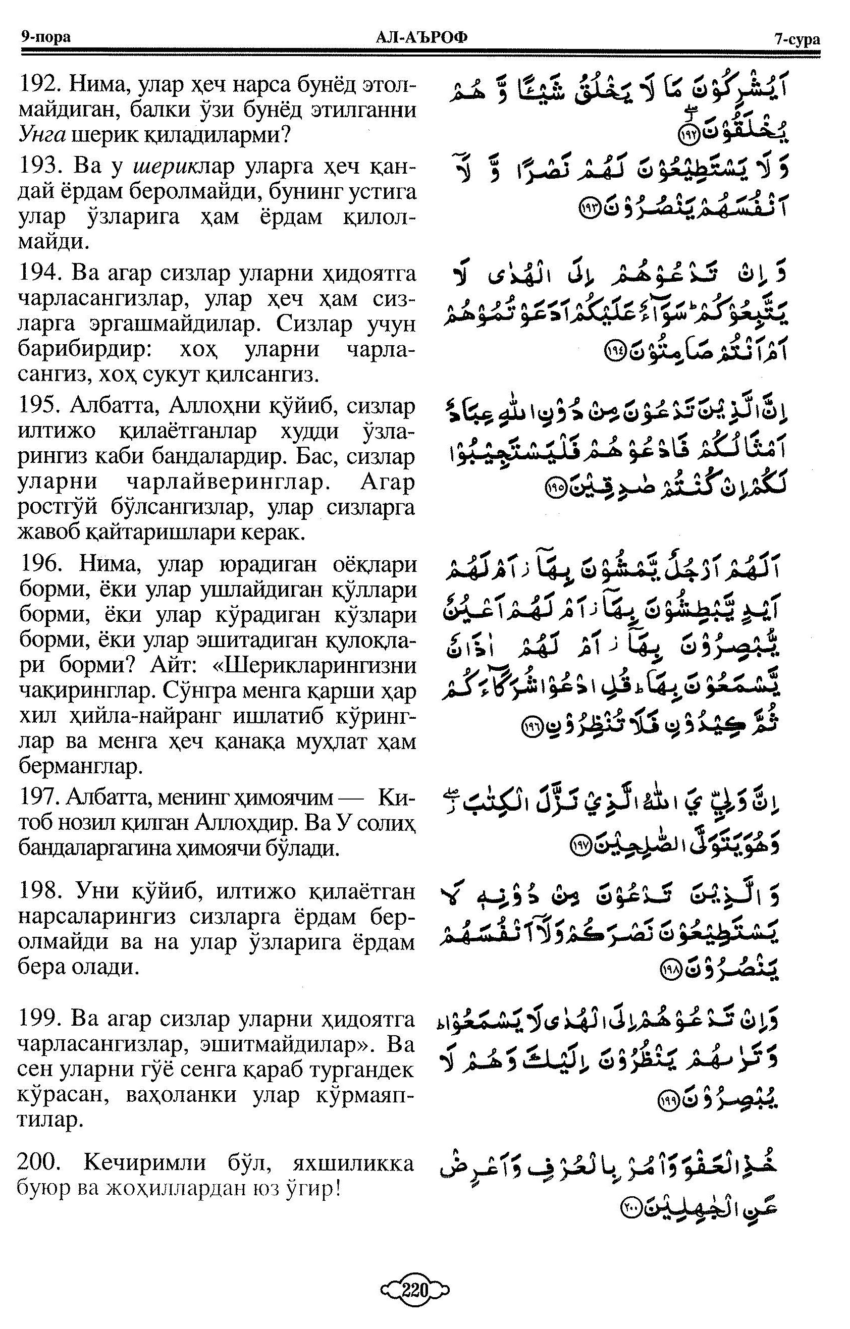 007-al-araf_Page_31