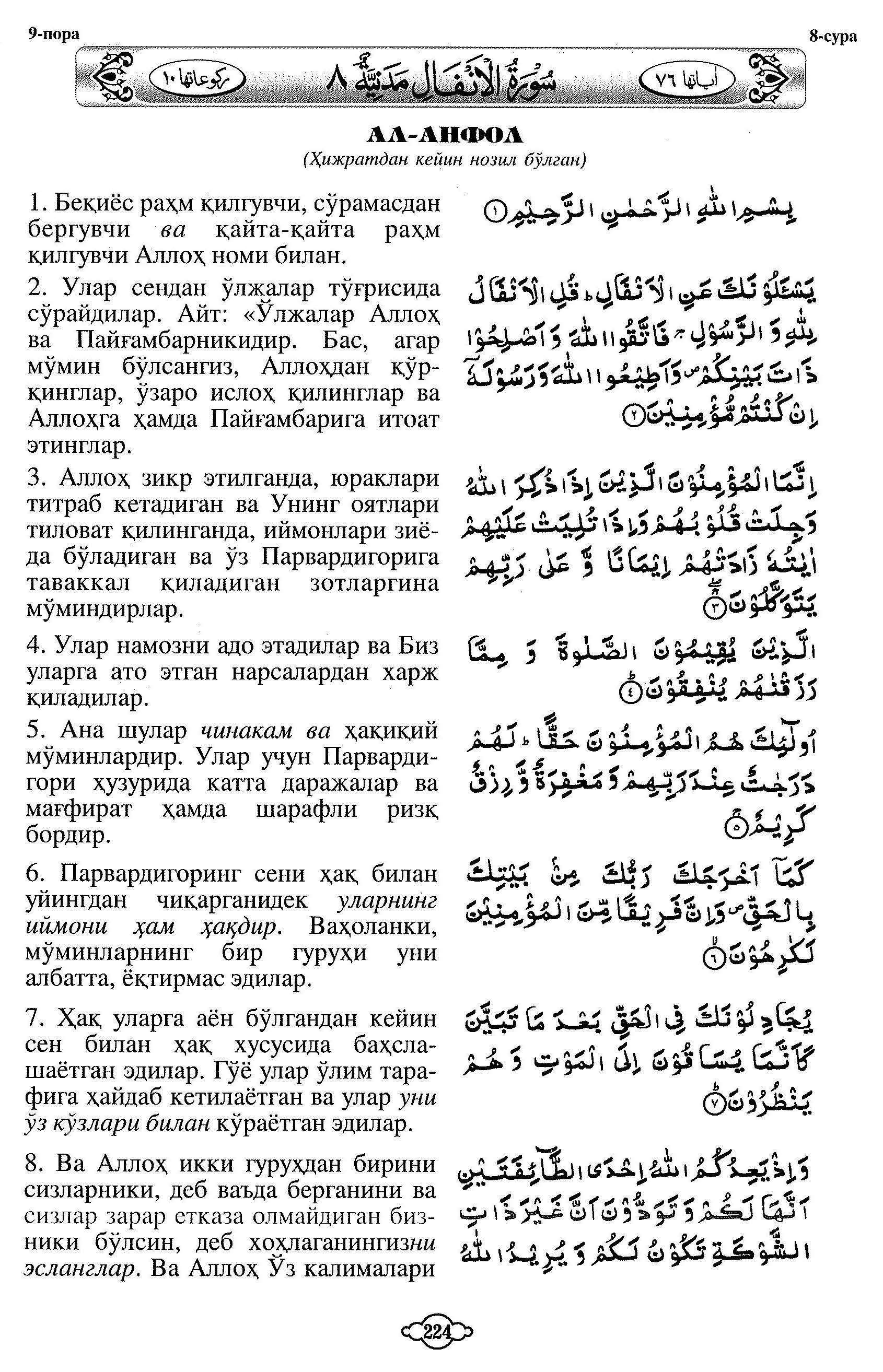 008-al-anfal_Page_03