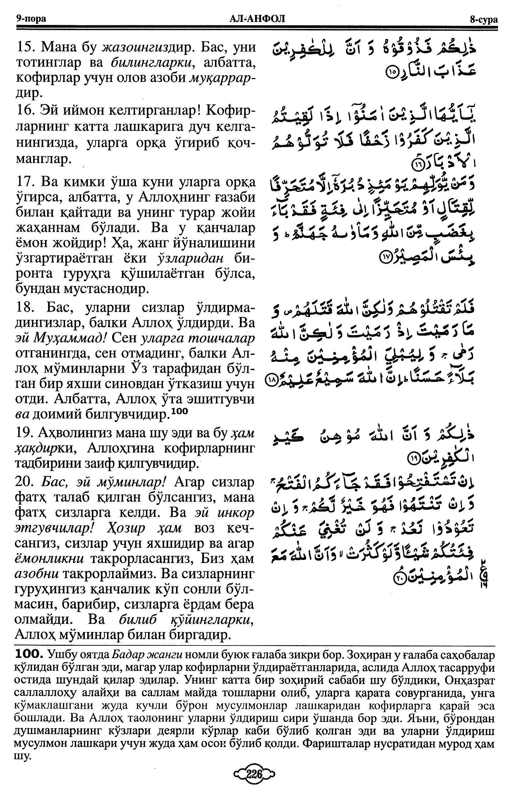 008-al-anfal_Page_05