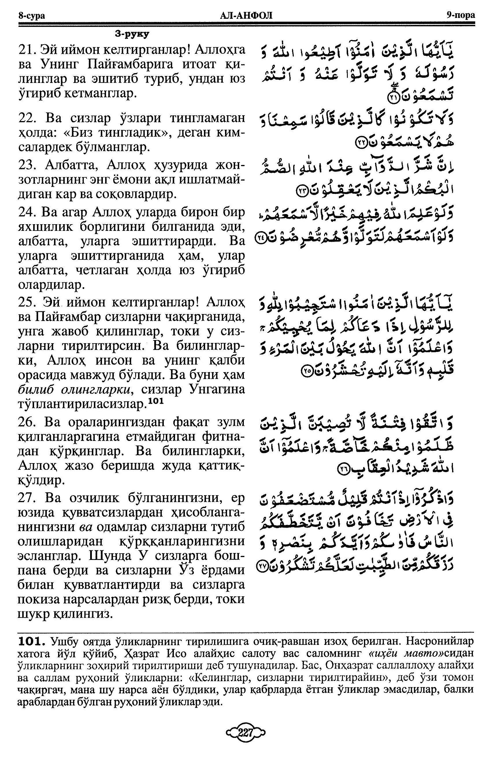 008-al-anfal_Page_06