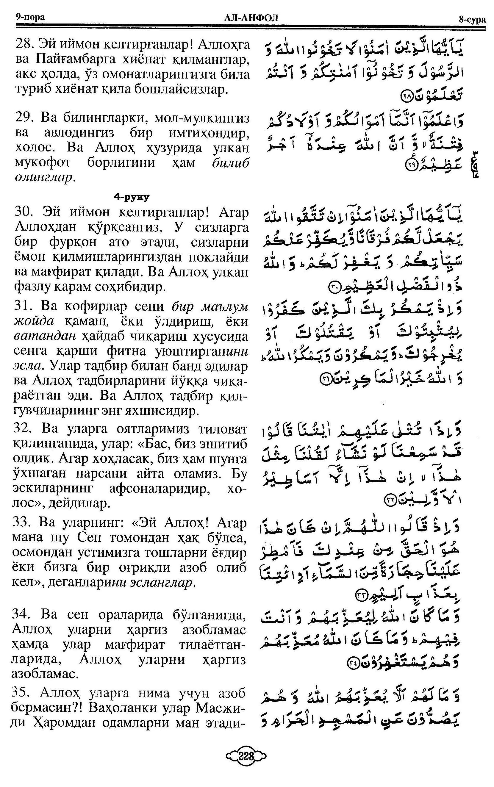 008-al-anfal_Page_07
