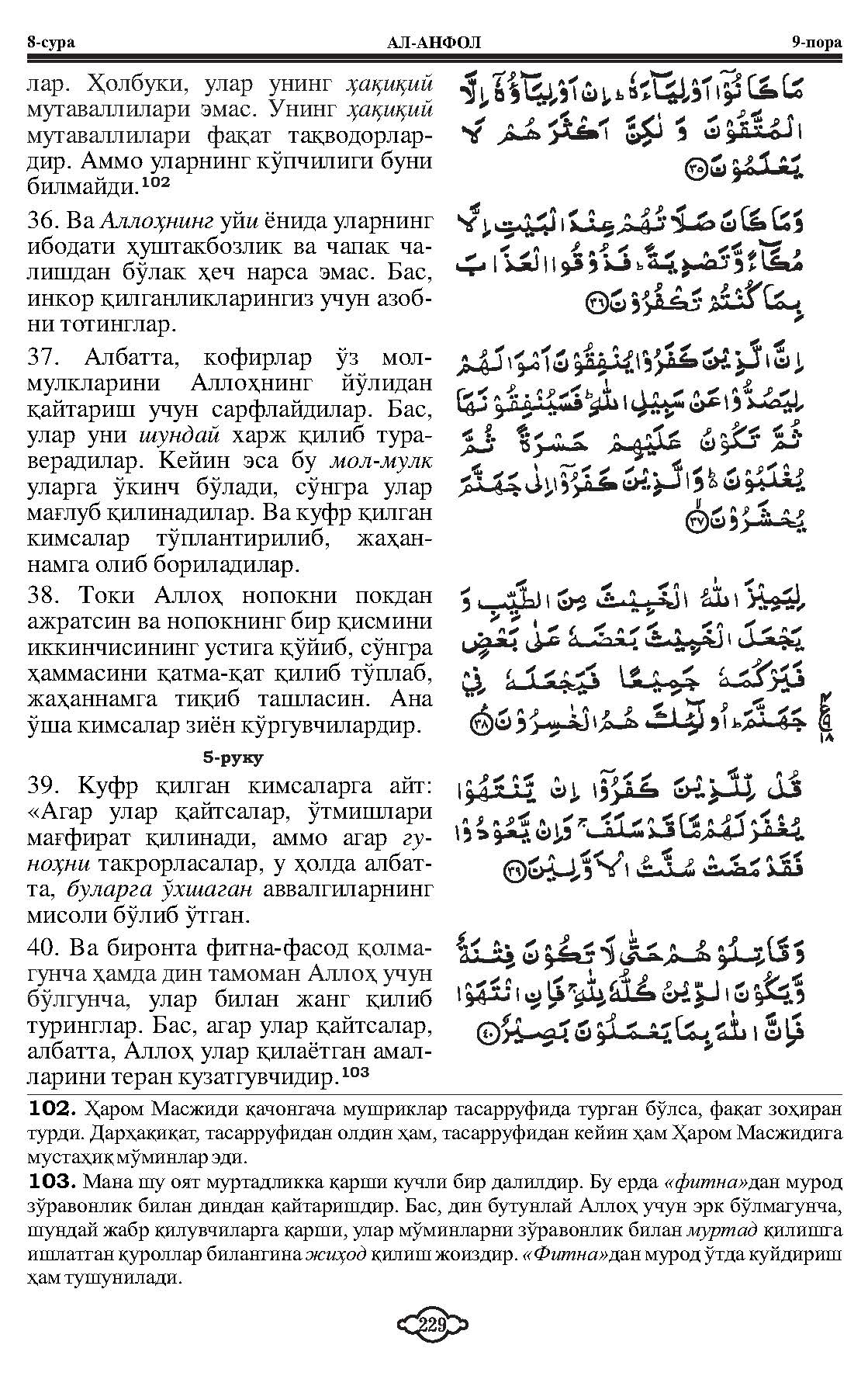008-al-anfal_Page_08