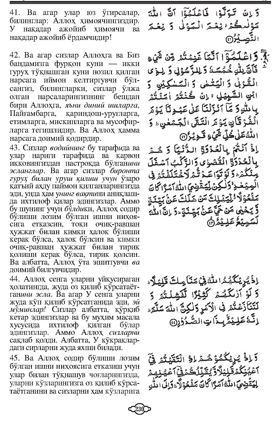 008-al-anfal_Page_09