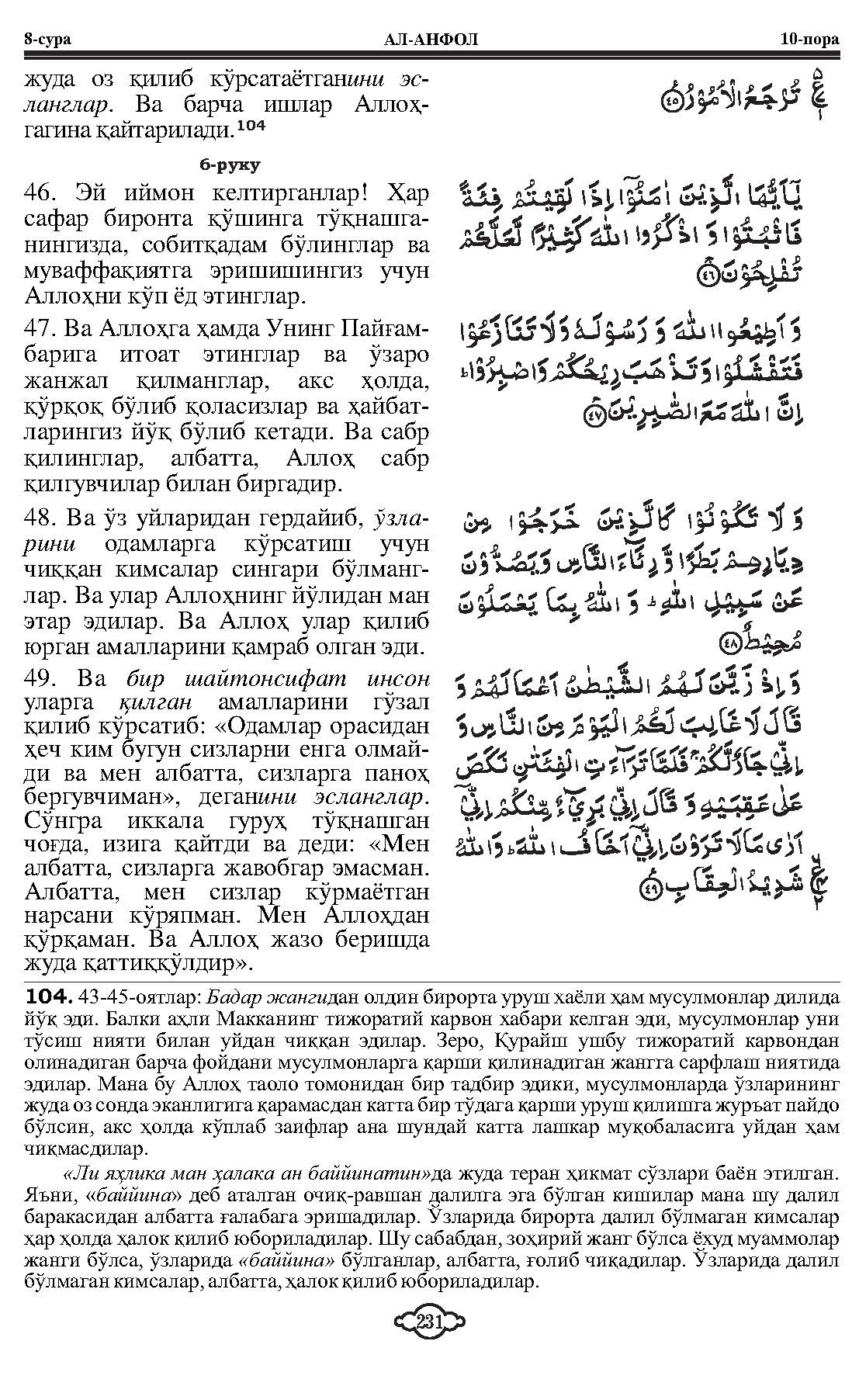 008-al-anfal_Page_10