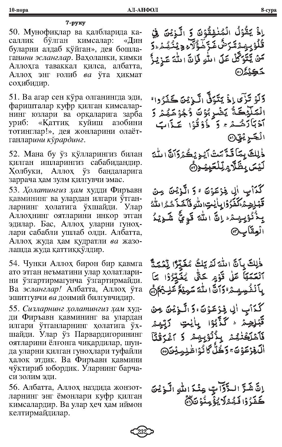 008-al-anfal_Page_11
