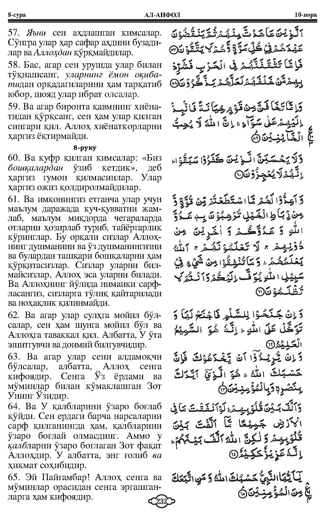 008-al-anfal_Page_12