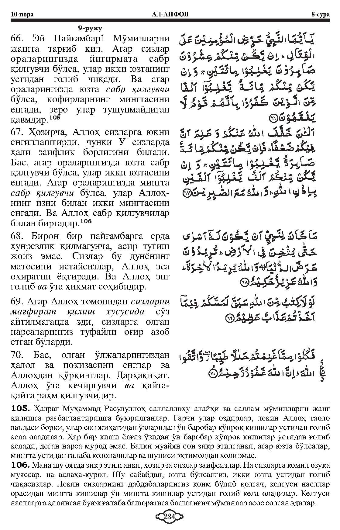 008-al-anfal_Page_13