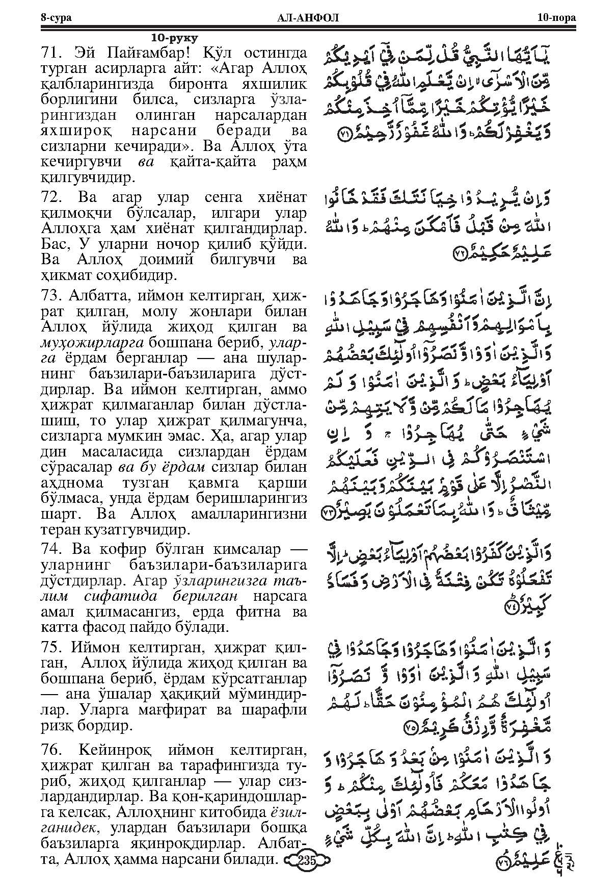 008-al-anfal_Page_14