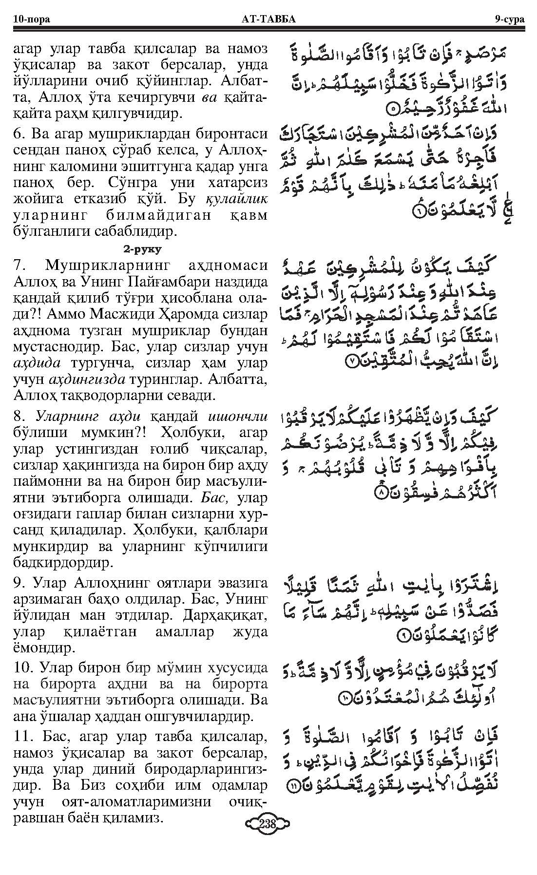 009-at-taubah_Page_03