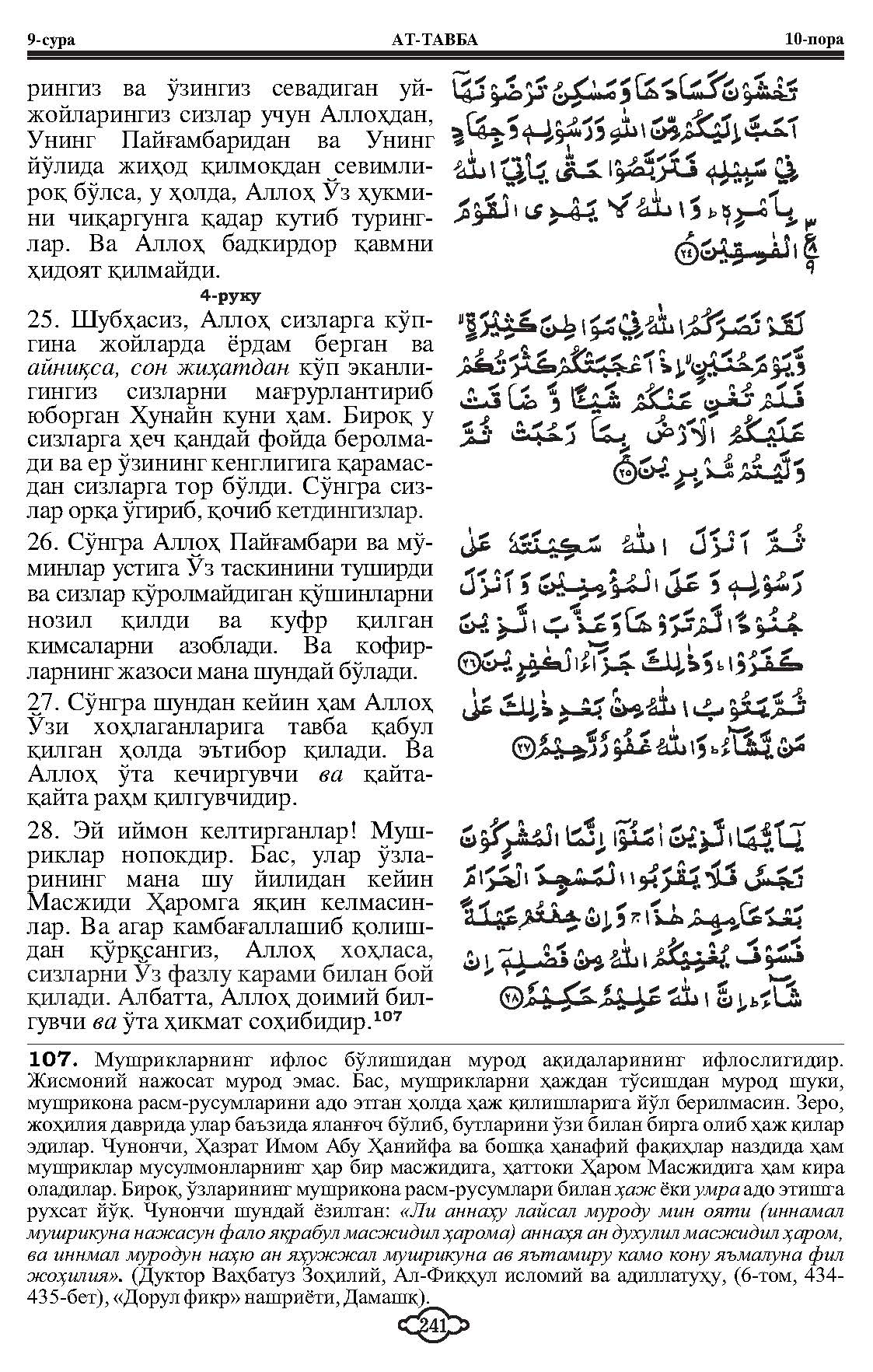 009-at-taubah_Page_06