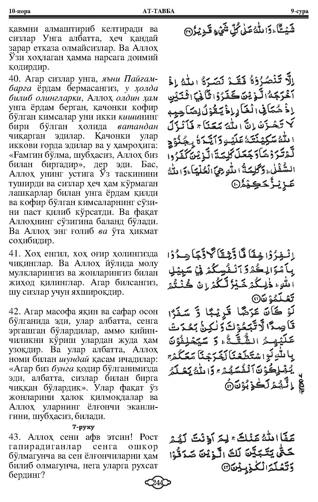 009-at-taubah_Page_09